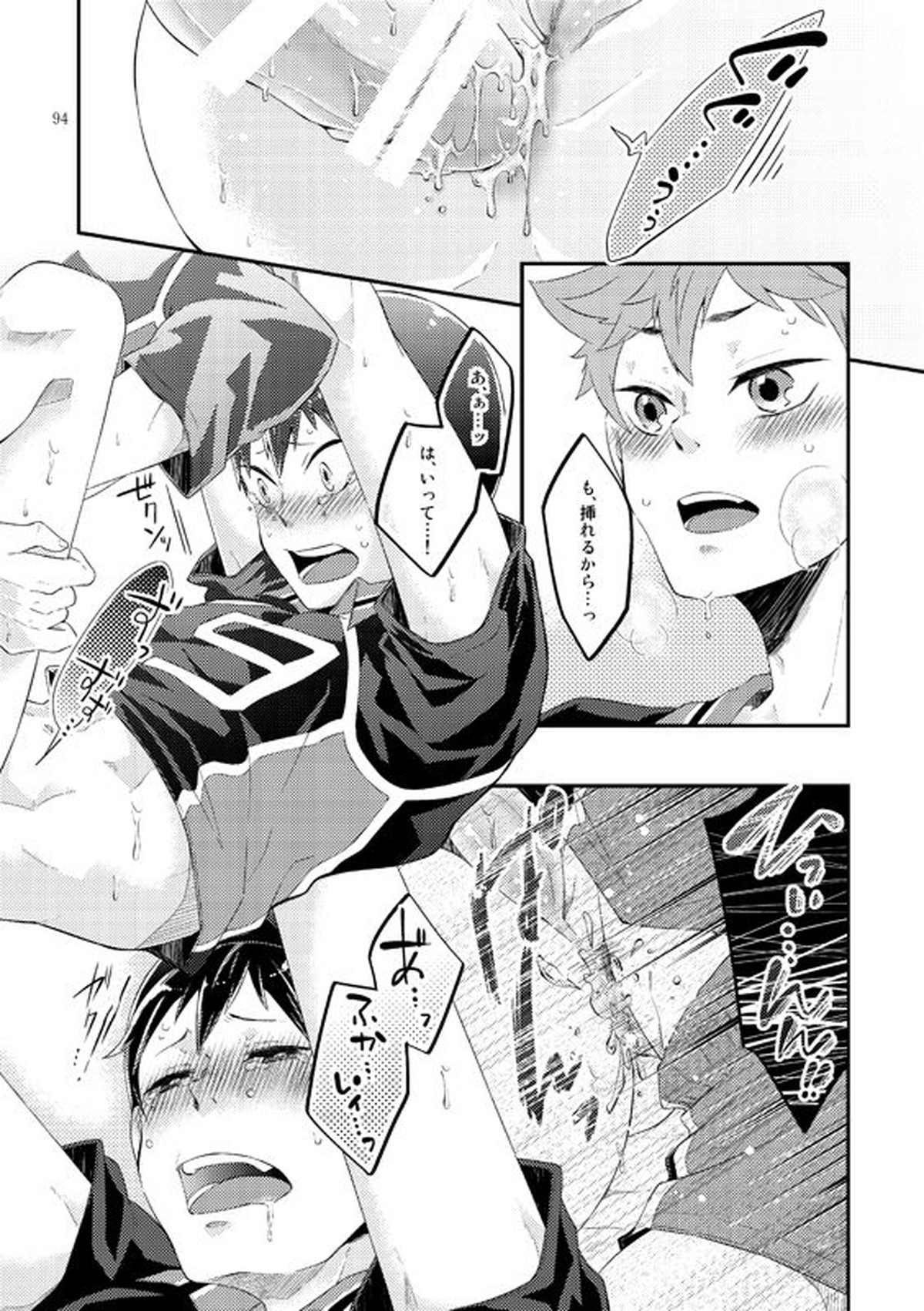 たまごのきもち【ハイキュー!!/日影】 page 16