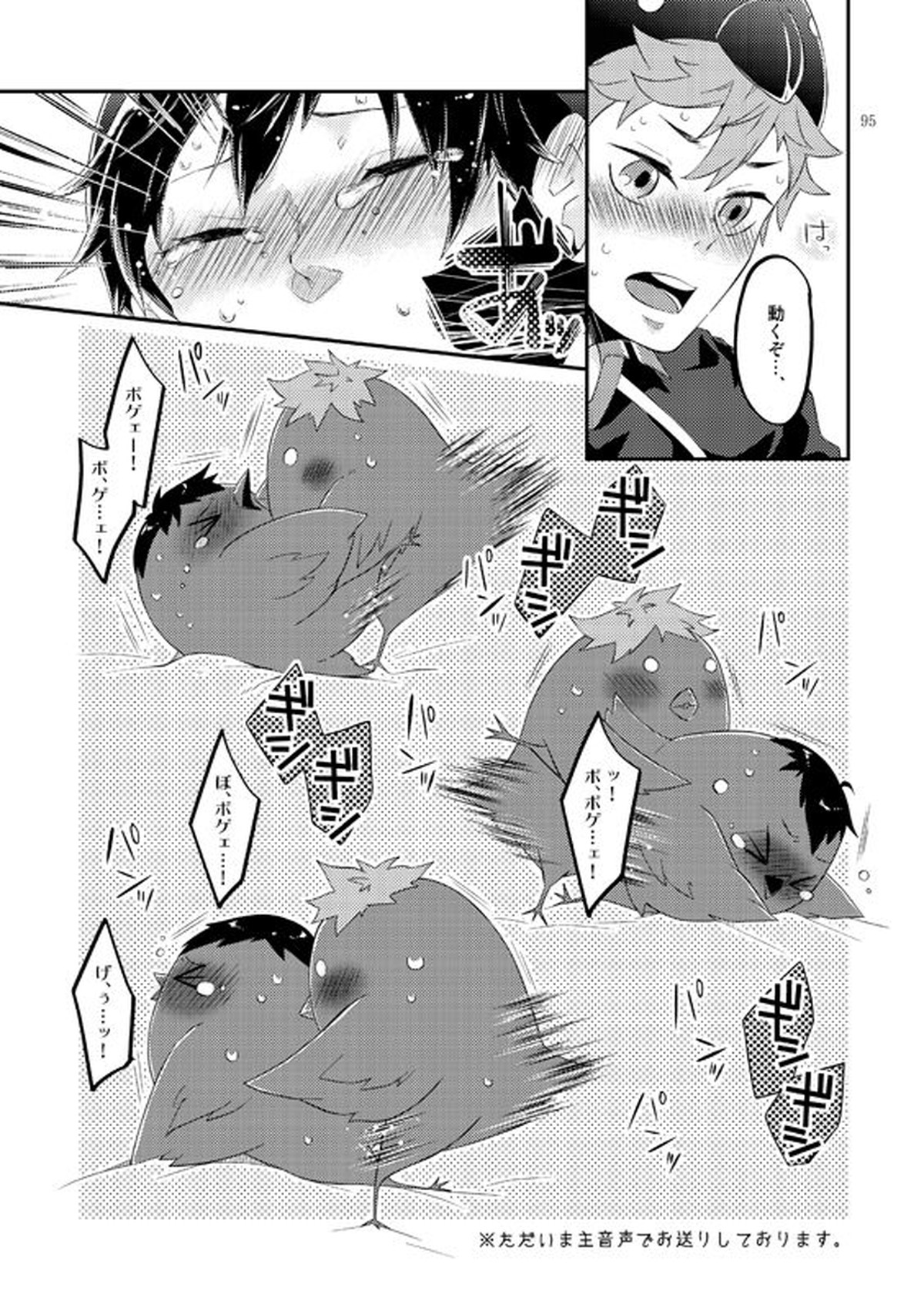 たまごのきもち【ハイキュー!!/日影】 page 17