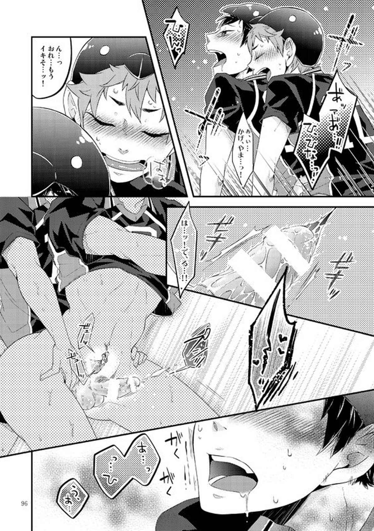 たまごのきもち【ハイキュー!!/日影】 page 18