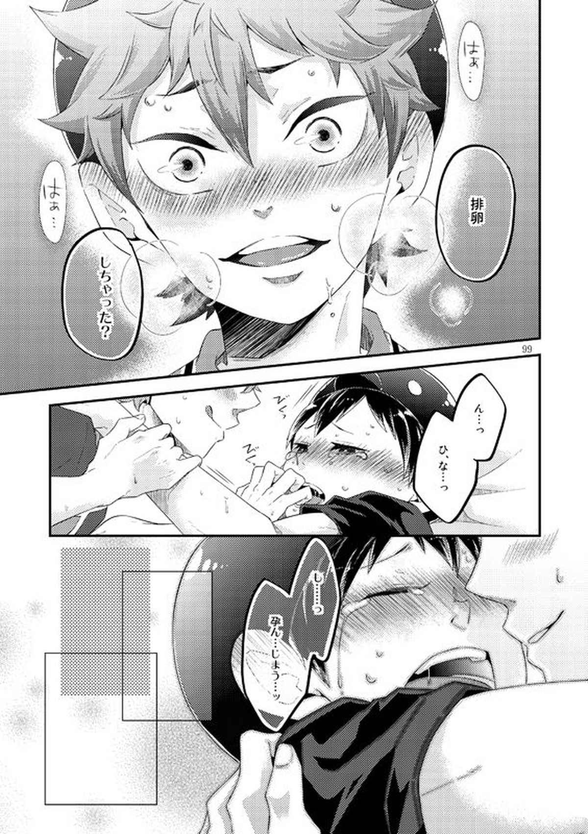 たまごのきもち【ハイキュー!!/日影】 page 21
