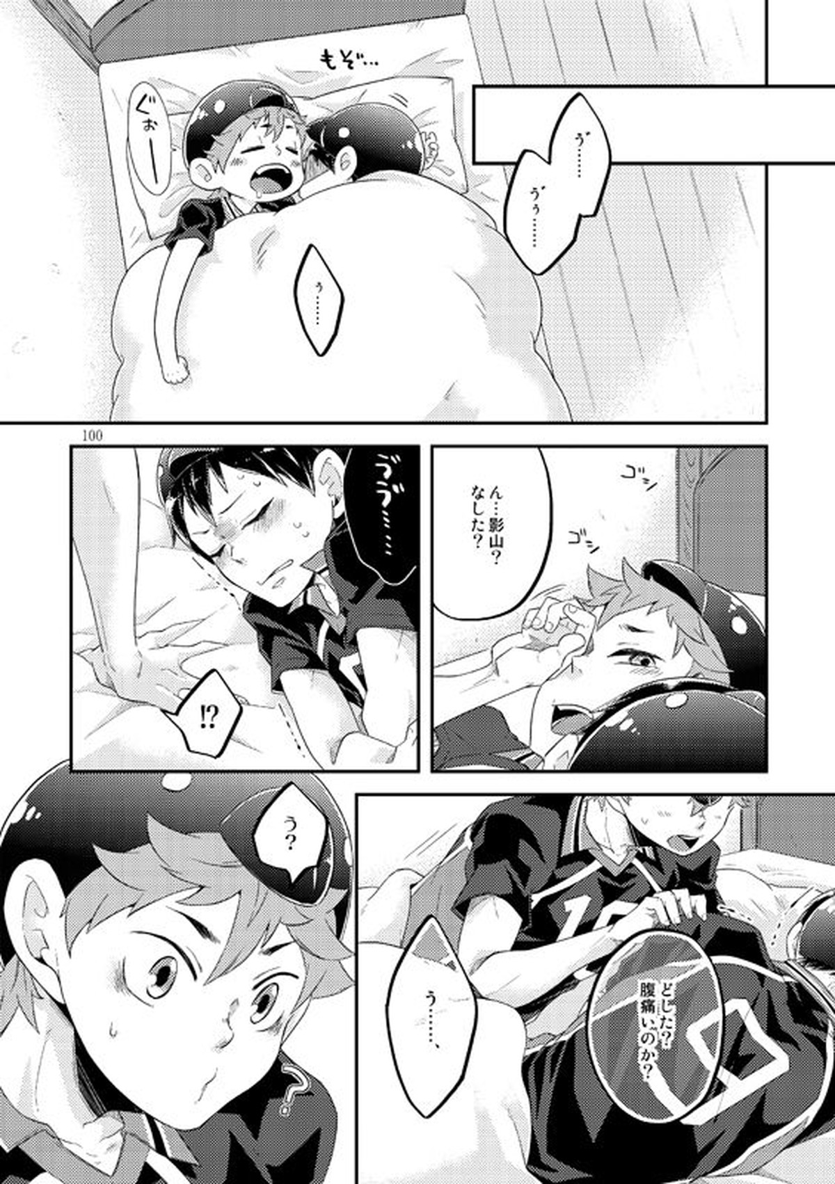 たまごのきもち【ハイキュー!!/日影】 page 22