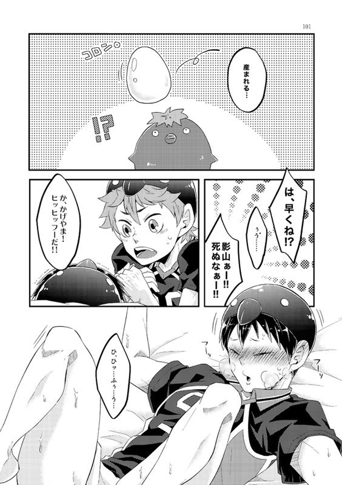 たまごのきもち【ハイキュー!!/日影】 page 23
