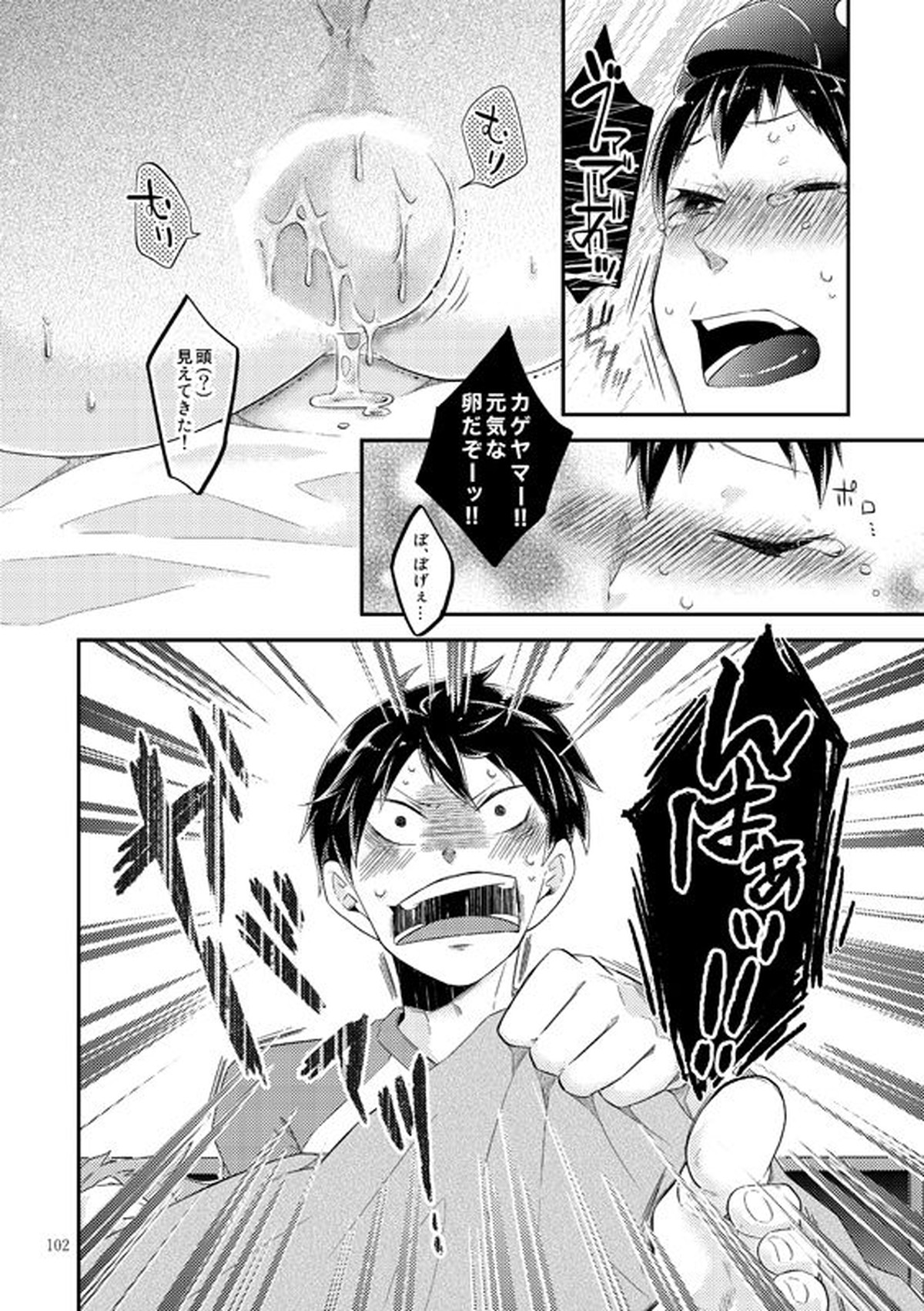たまごのきもち【ハイキュー!!/日影】 page 24