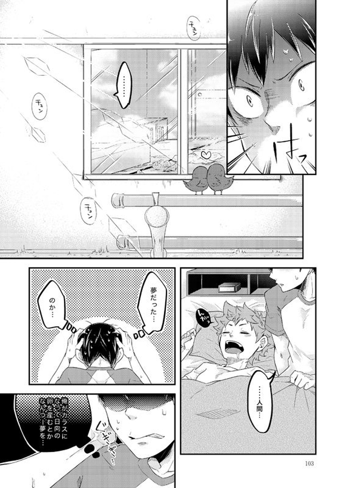 たまごのきもち【ハイキュー!!/日影】 page 25