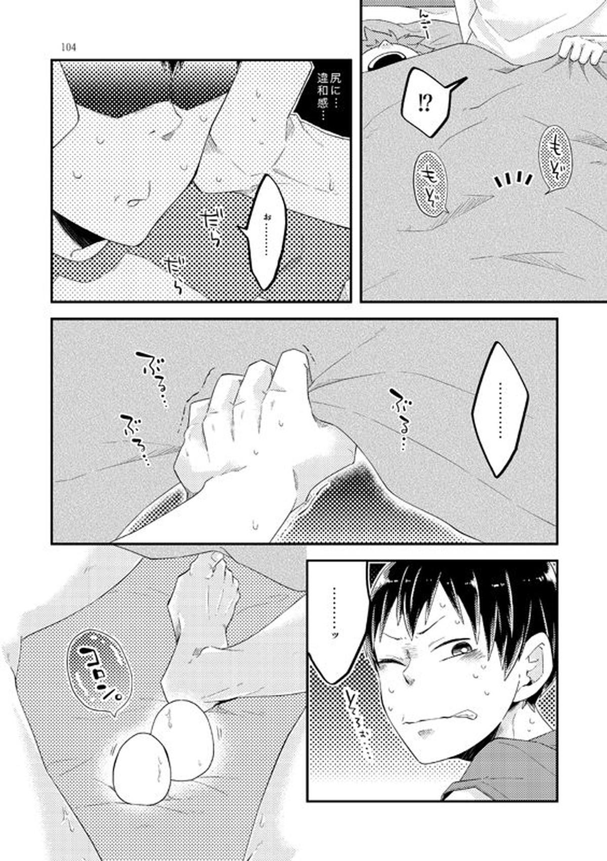 たまごのきもち【ハイキュー!!/日影】 page 26
