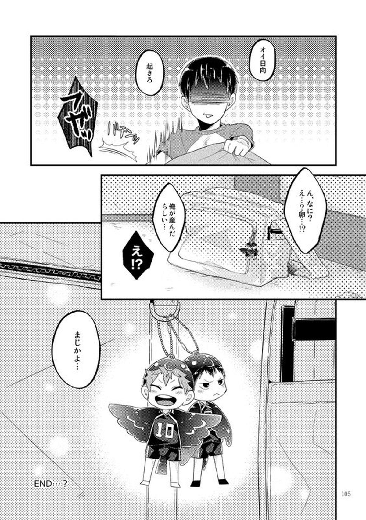たまごのきもち【ハイキュー!!/日影】 page 27