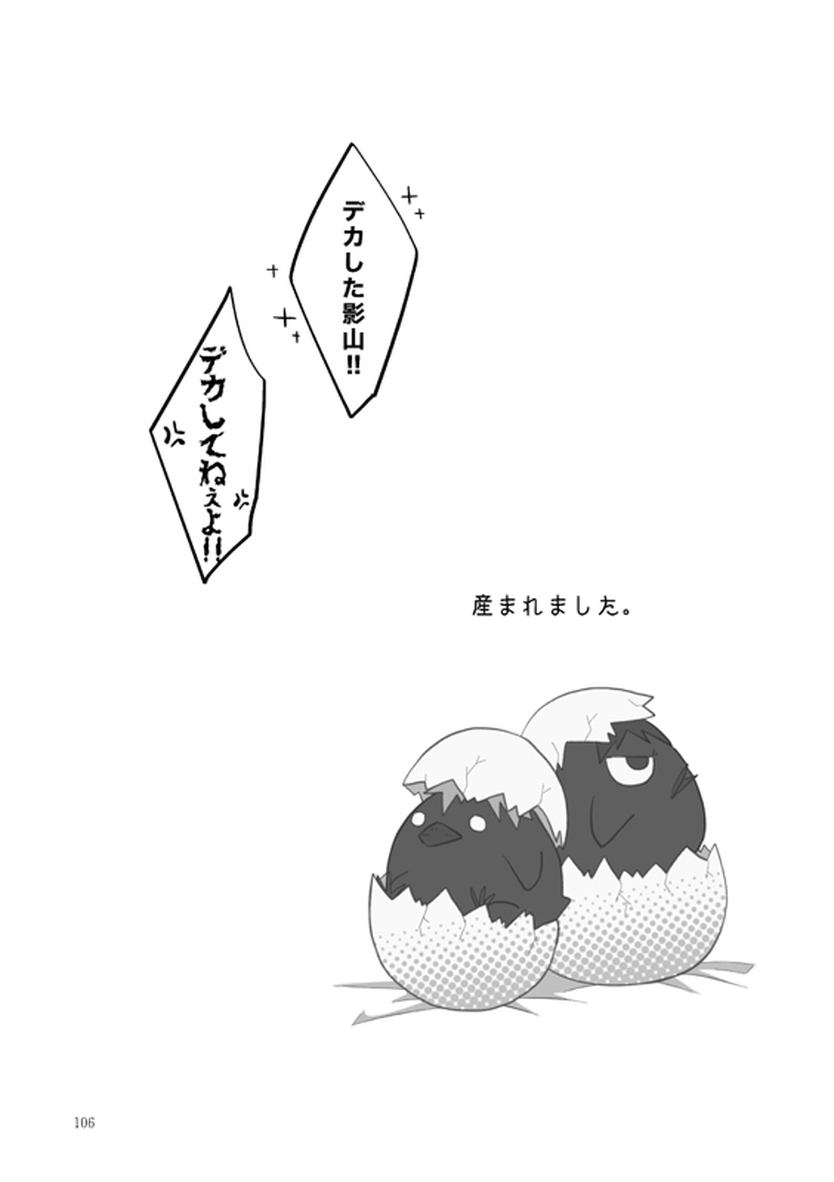 たまごのきもち【ハイキュー!!/日影】 page 28