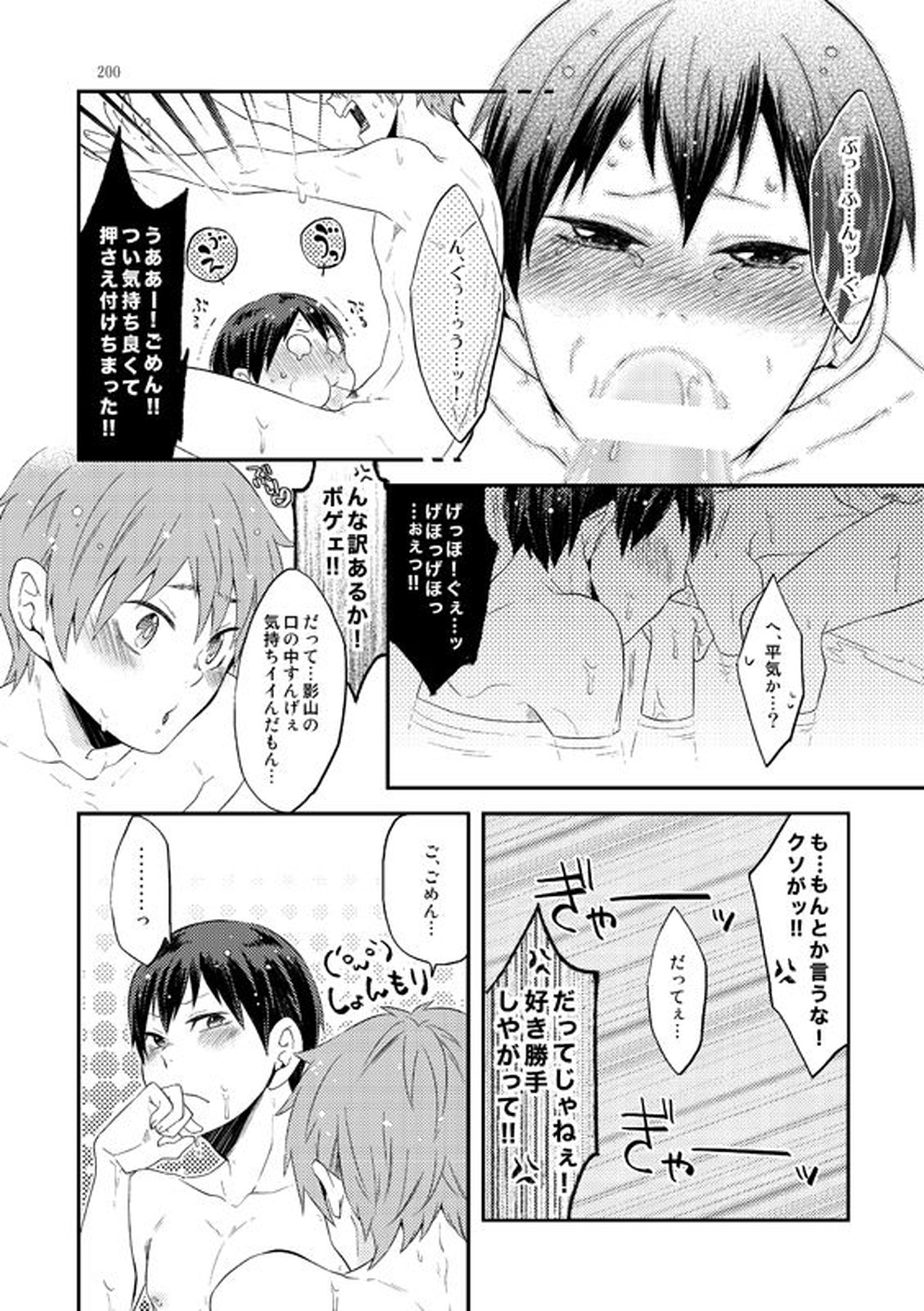 ラブリーベイベー【ハイキュー!!/日影】 page 12
