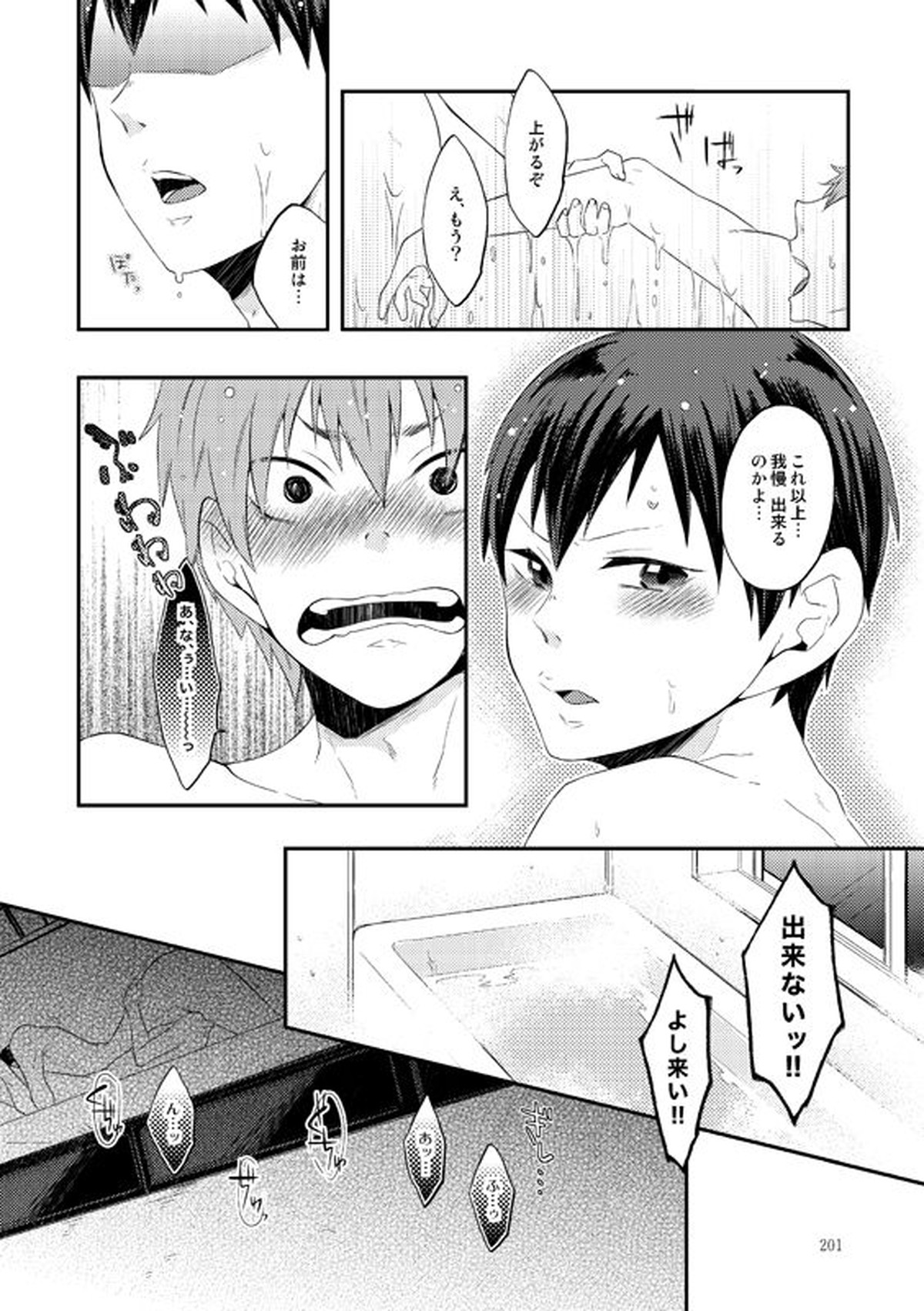 ラブリーベイベー【ハイキュー!!/日影】 page 13