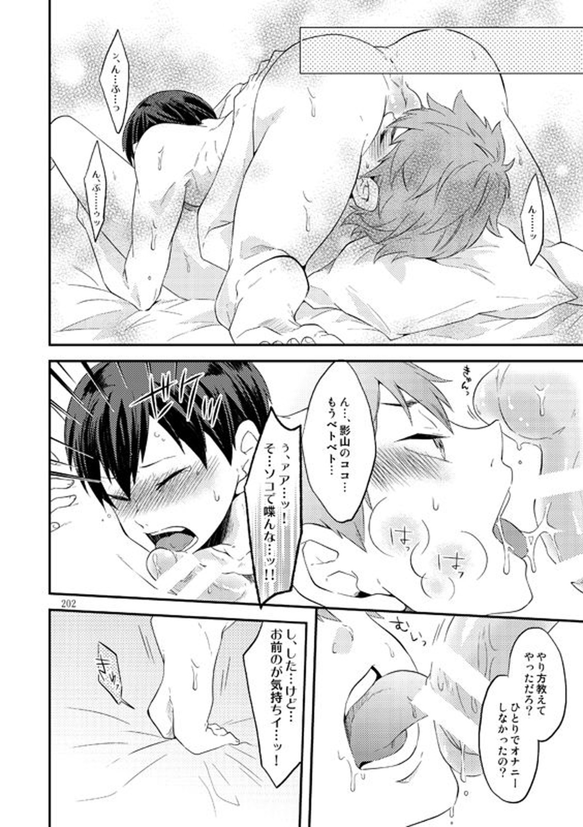 ラブリーベイベー【ハイキュー!!/日影】 page 14