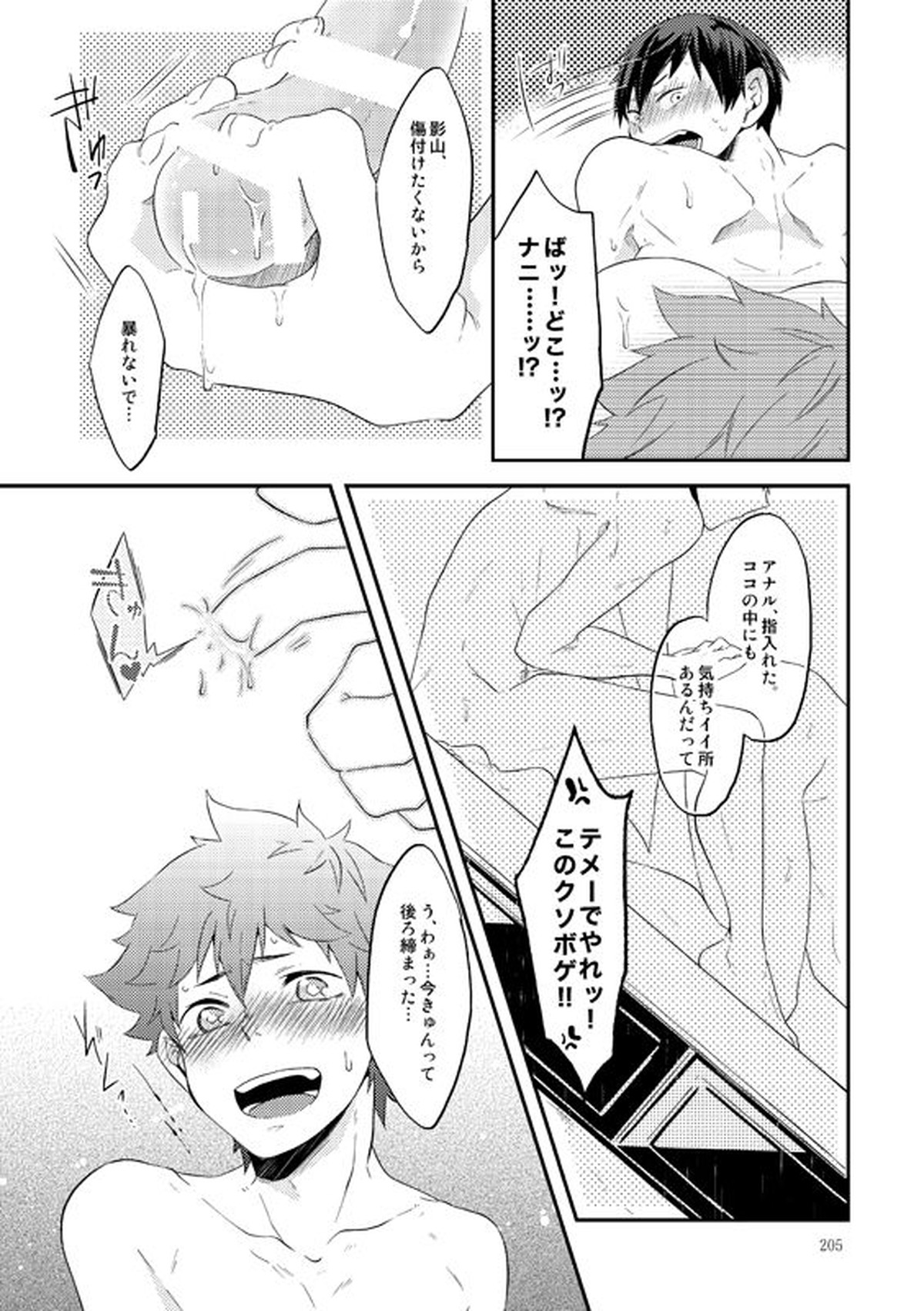 ラブリーベイベー【ハイキュー!!/日影】 page 17