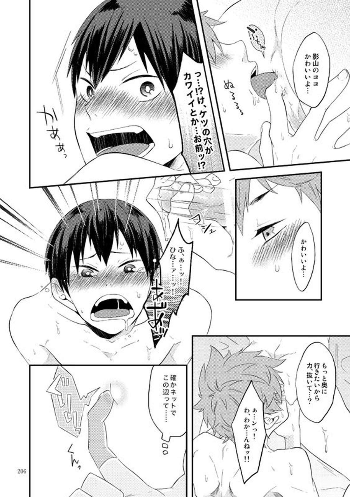 ラブリーベイベー【ハイキュー!!/日影】 page 18
