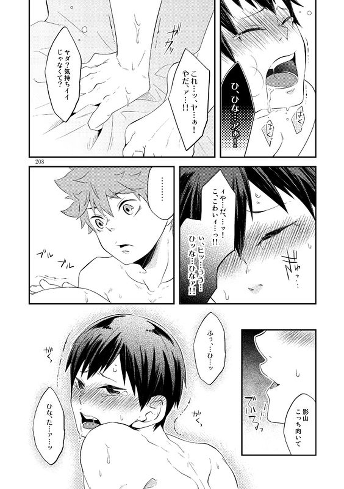ラブリーベイベー【ハイキュー!!/日影】 page 20