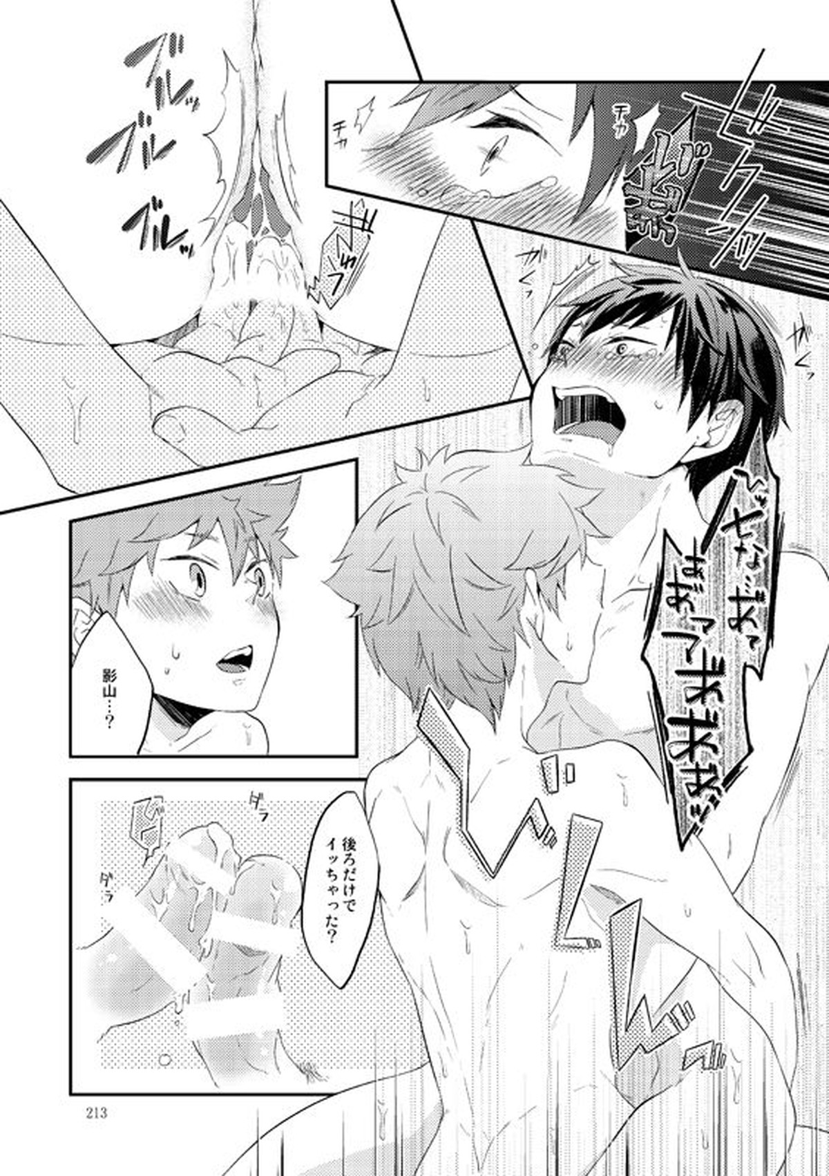 ラブリーベイベー【ハイキュー!!/日影】 page 25