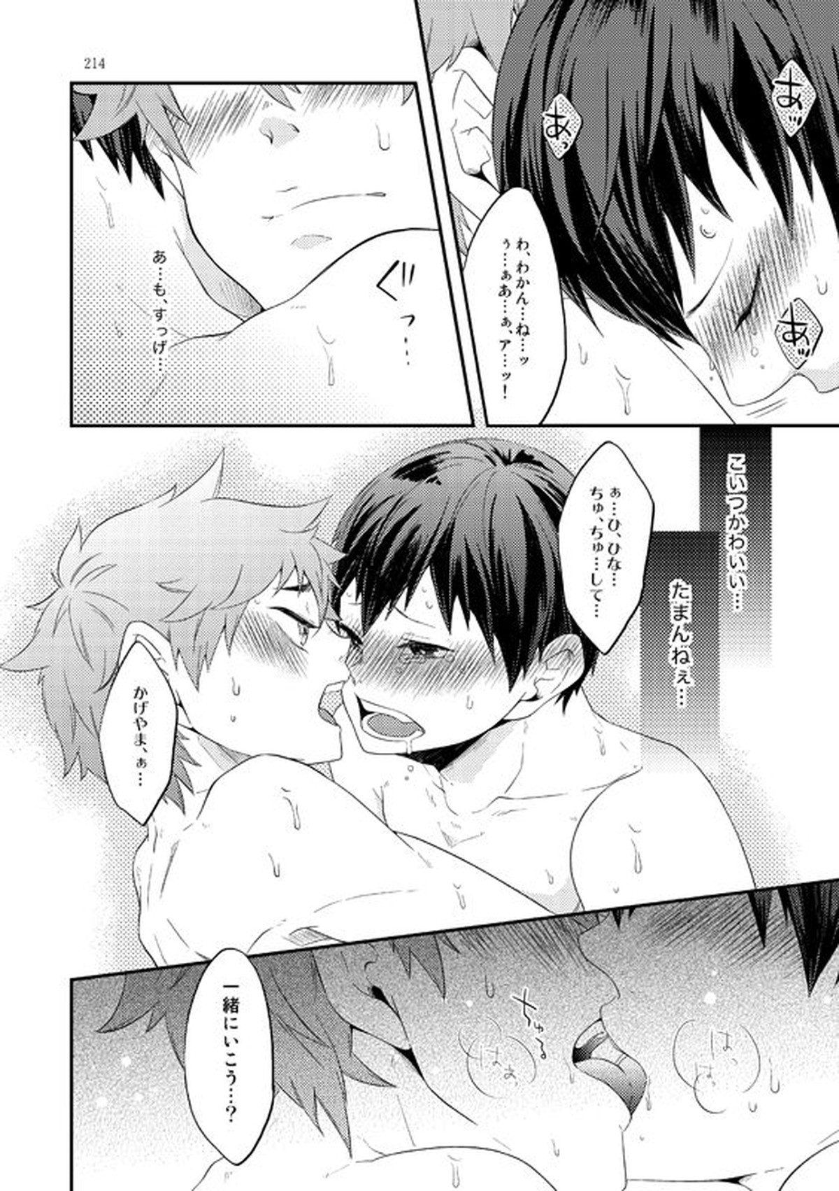 ラブリーベイベー【ハイキュー!!/日影】 page 26