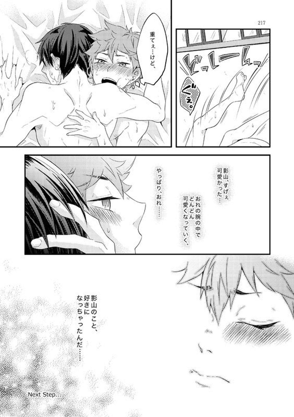 ラブリーベイベー【ハイキュー!!/日影】 page 29