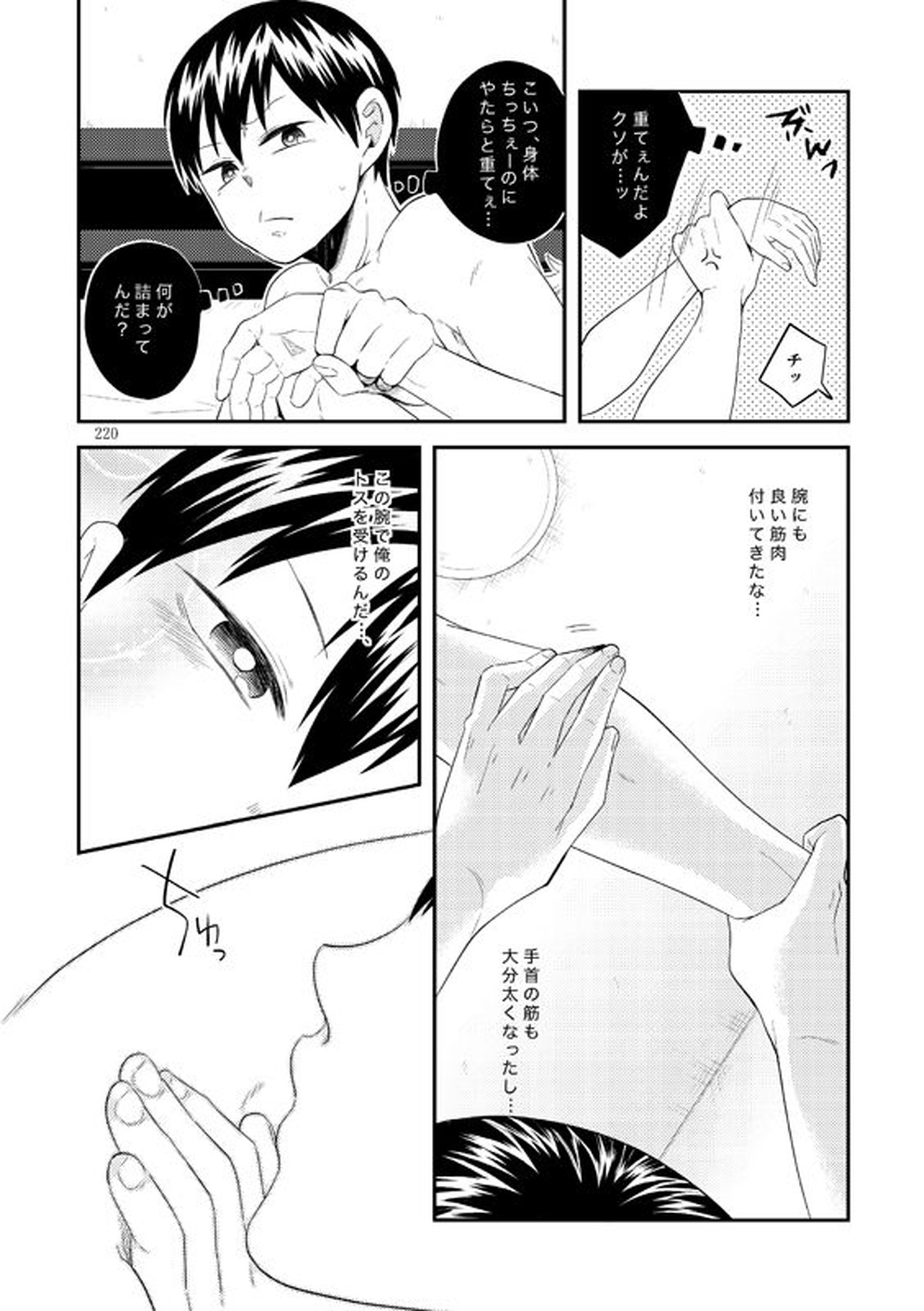 ラブリーベイベー【ハイキュー!!/日影】 page 31