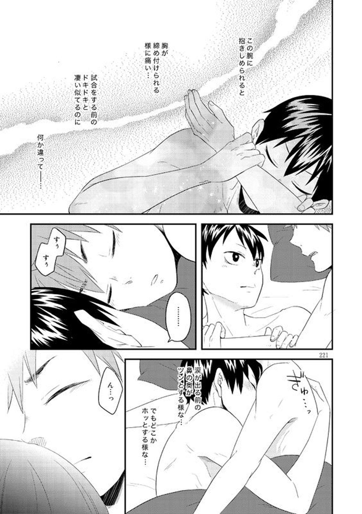 ラブリーベイベー【ハイキュー!!/日影】 page 32