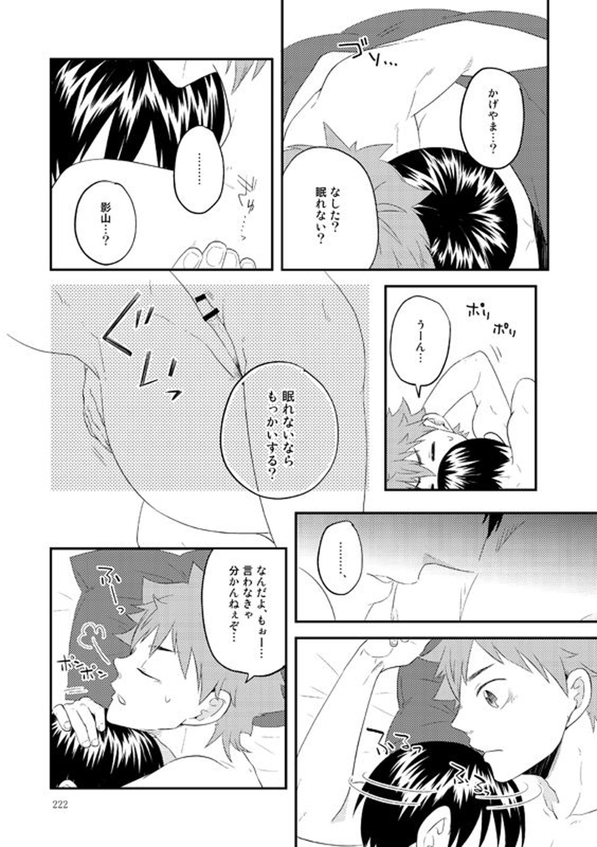ラブリーベイベー【ハイキュー!!/日影】 page 33
