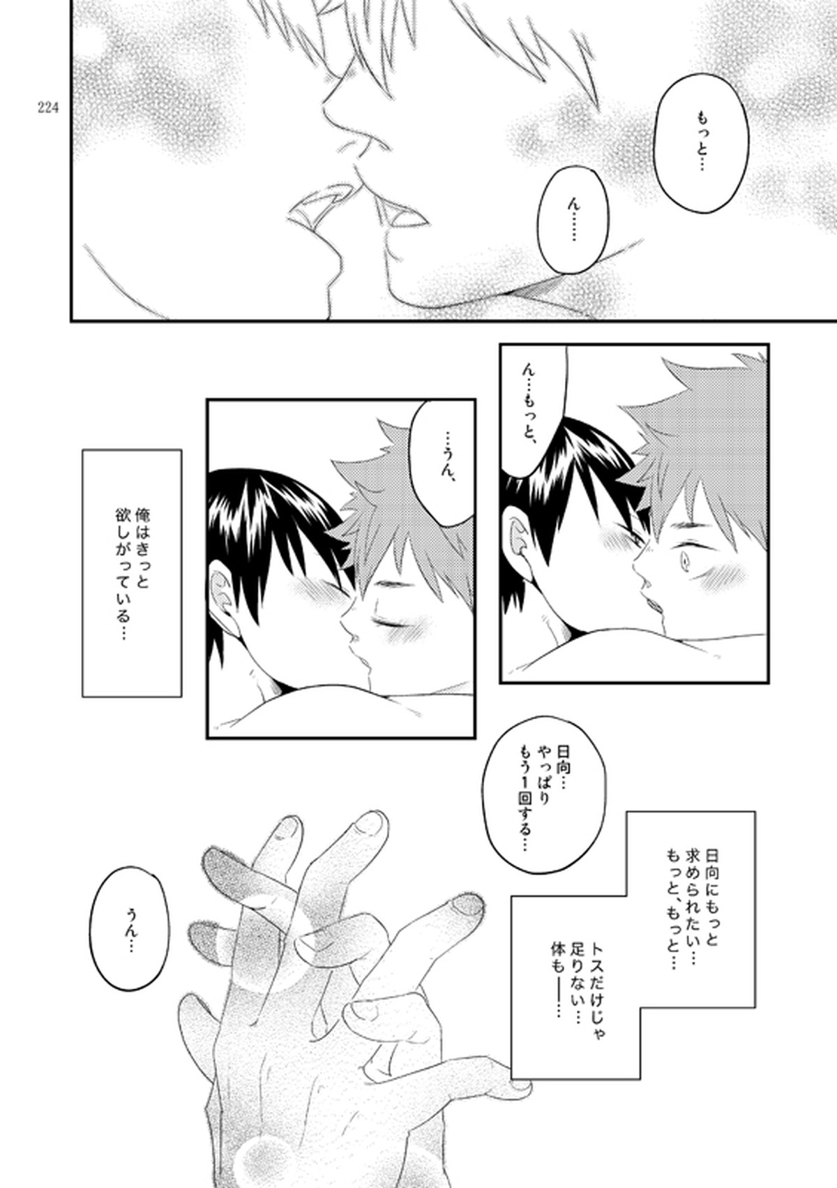 ラブリーベイベー【ハイキュー!!/日影】 page 35