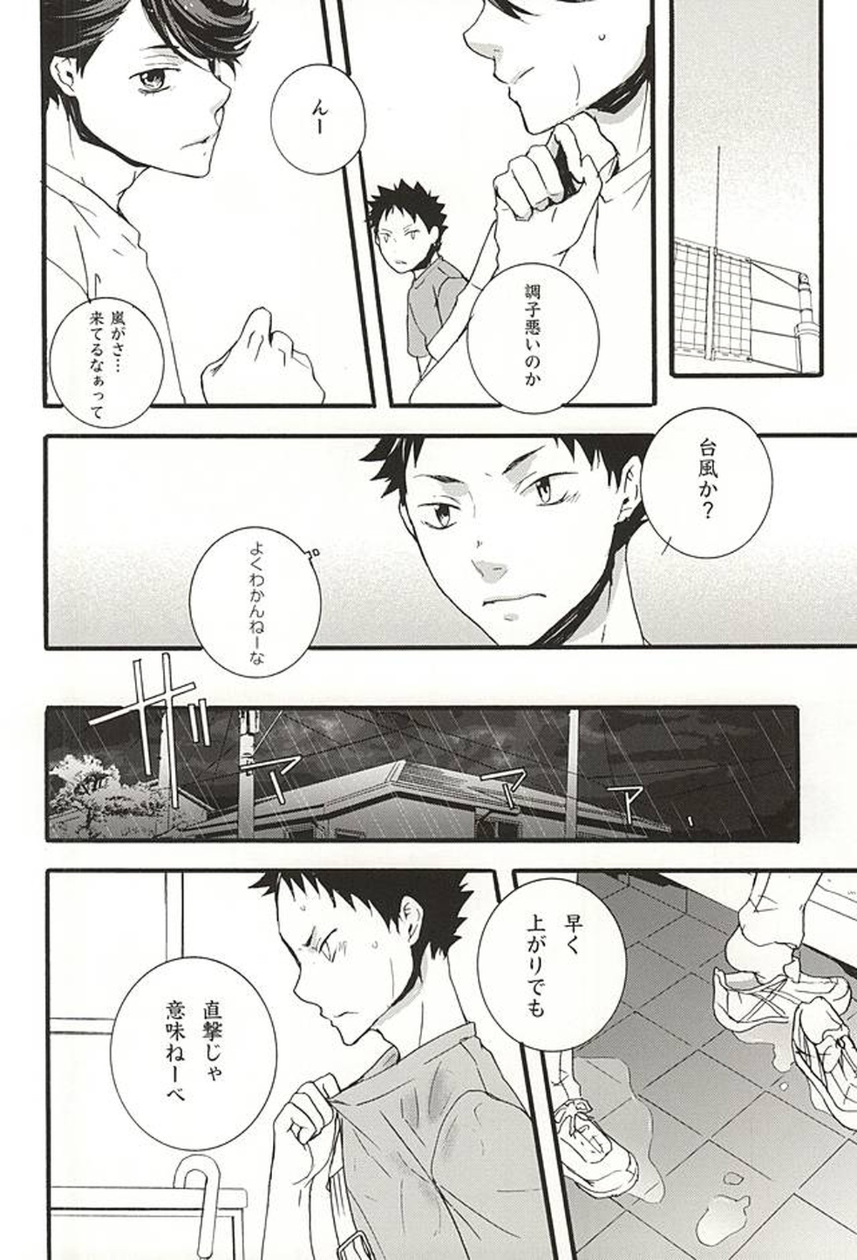 嵐のあとさき【ハイキュー!!/及岩】 page 11