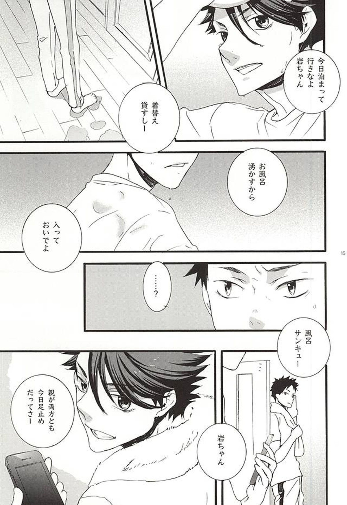 嵐のあとさき【ハイキュー!!/及岩】 page 12