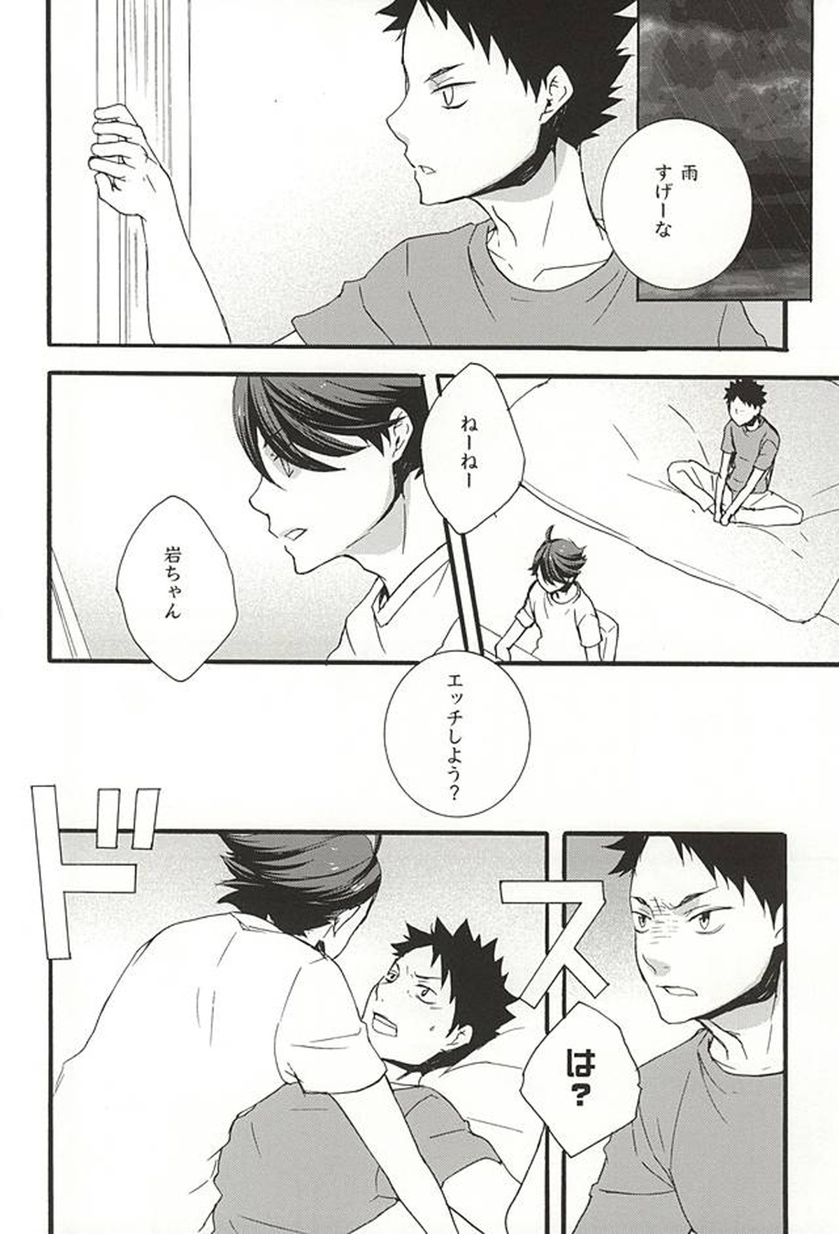 嵐のあとさき【ハイキュー!!/及岩】 page 13