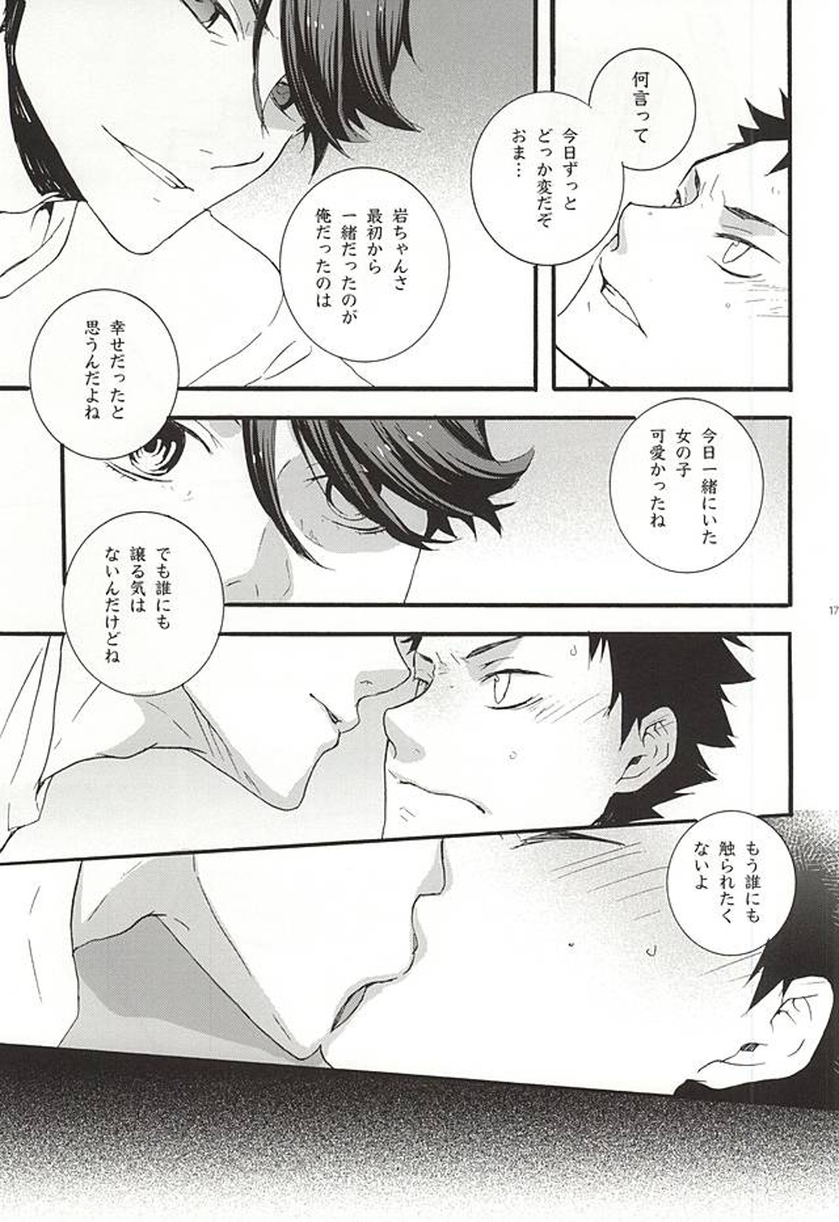 嵐のあとさき【ハイキュー!!/及岩】 page 14
