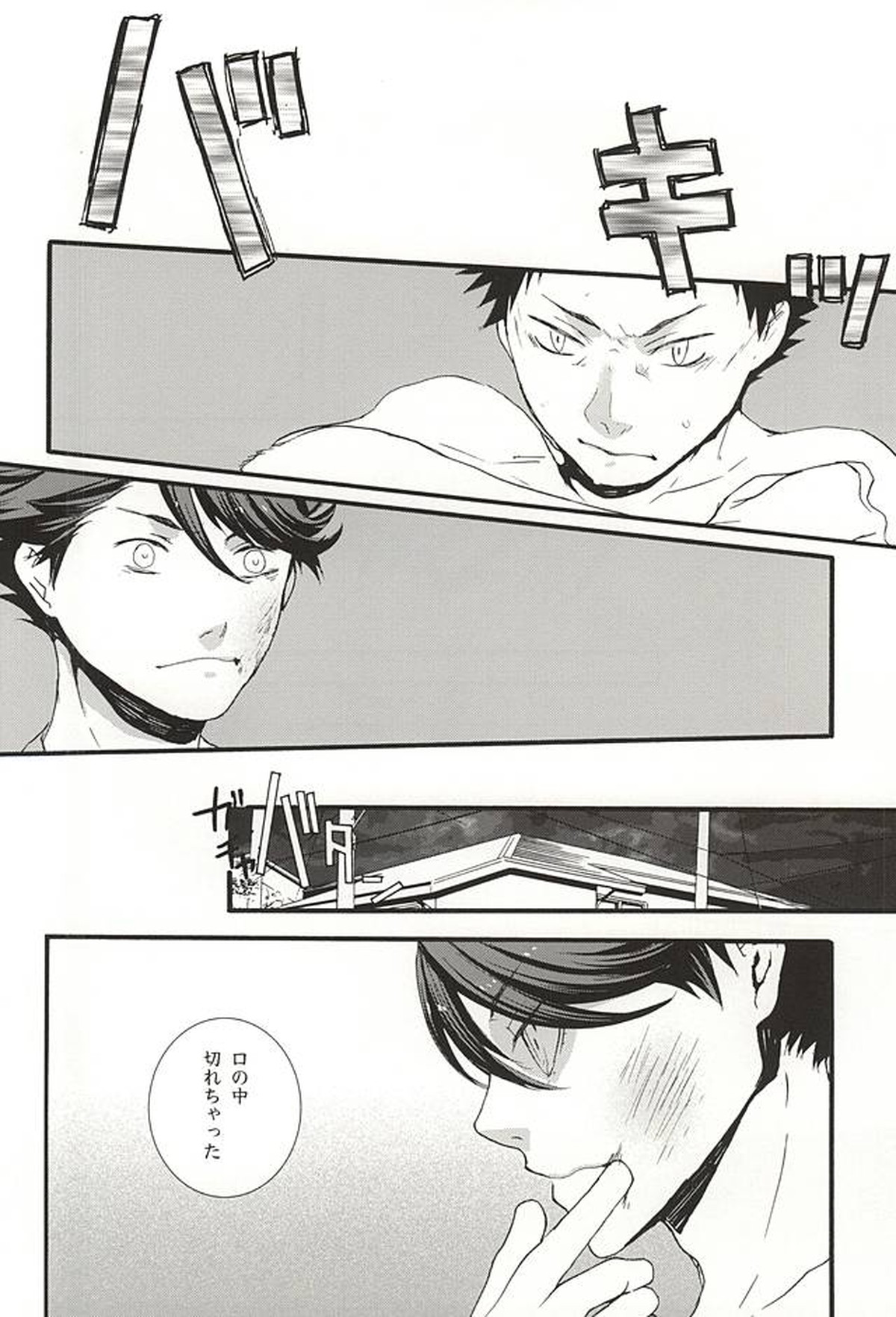 嵐のあとさき【ハイキュー!!/及岩】 page 15