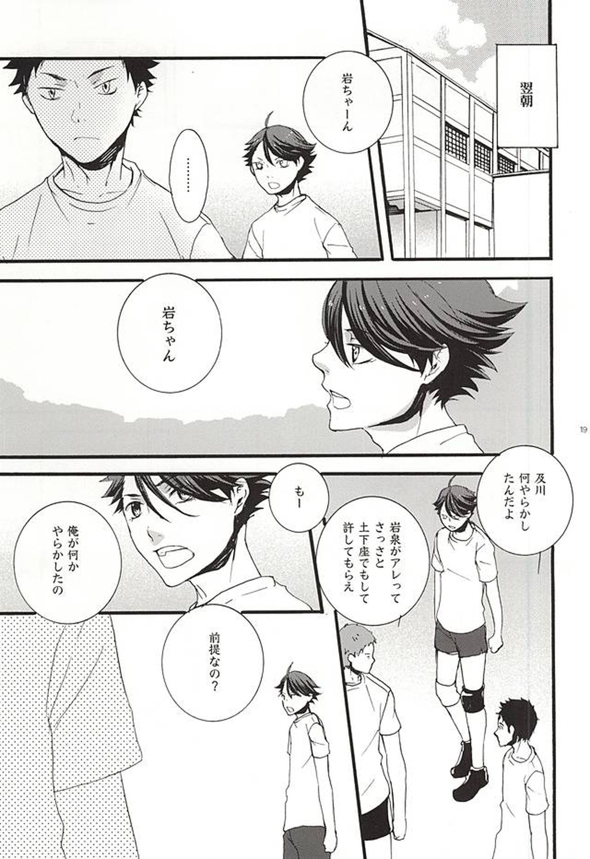 嵐のあとさき【ハイキュー!!/及岩】 page 16