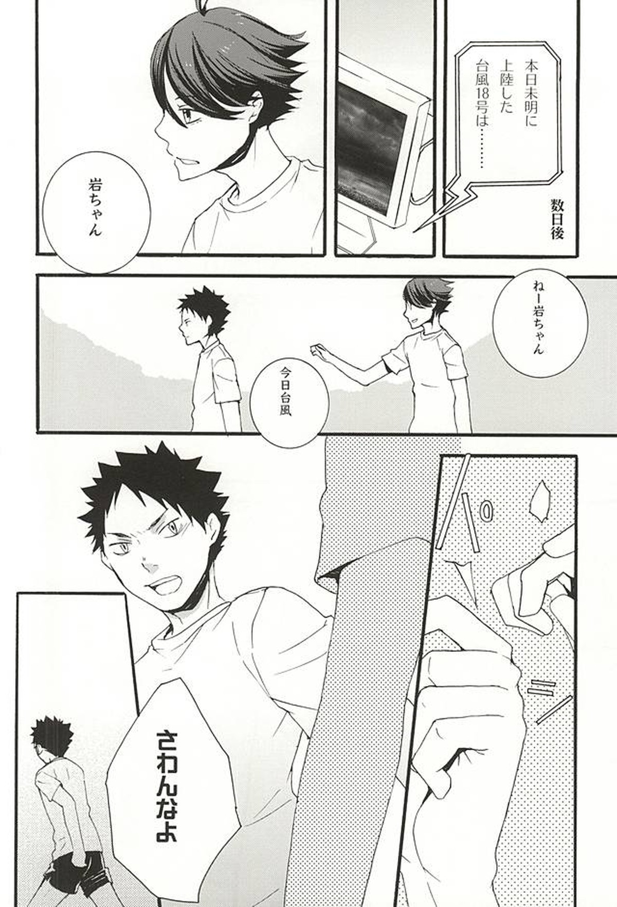 嵐のあとさき【ハイキュー!!/及岩】 page 17