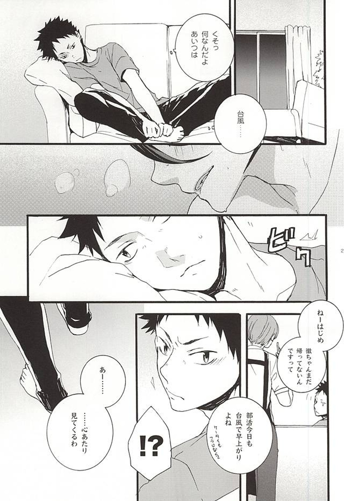 嵐のあとさき【ハイキュー!!/及岩】 page 18