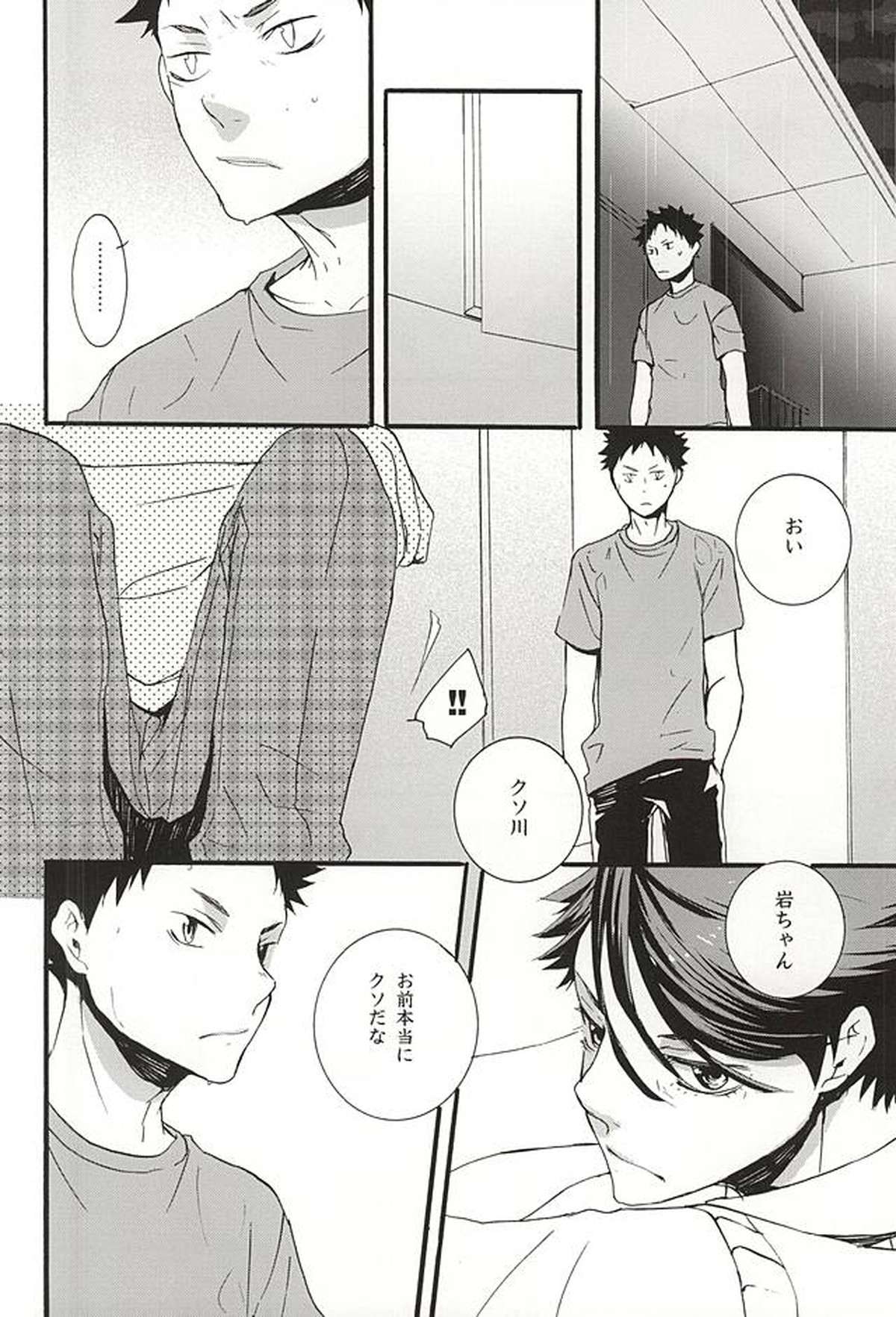 嵐のあとさき【ハイキュー!!/及岩】 page 19