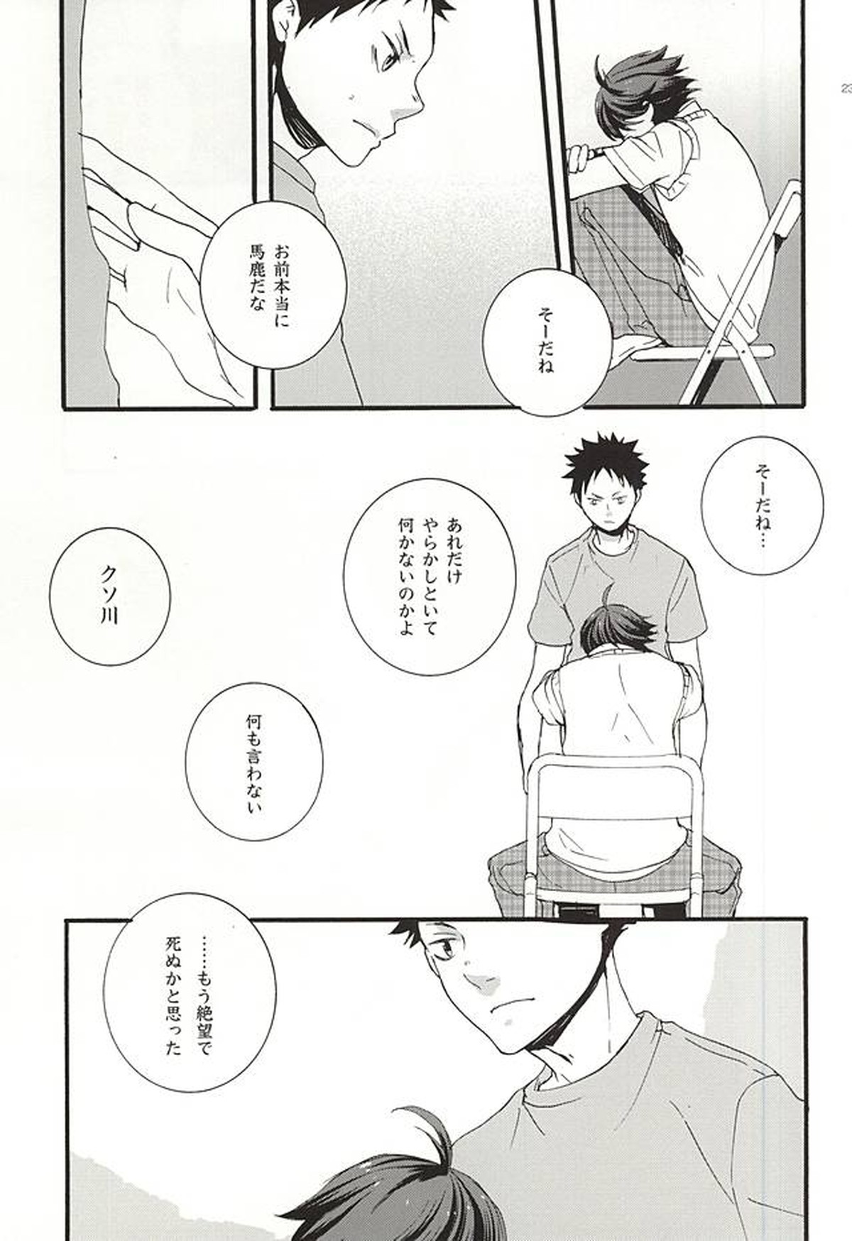 嵐のあとさき【ハイキュー!!/及岩】 page 20