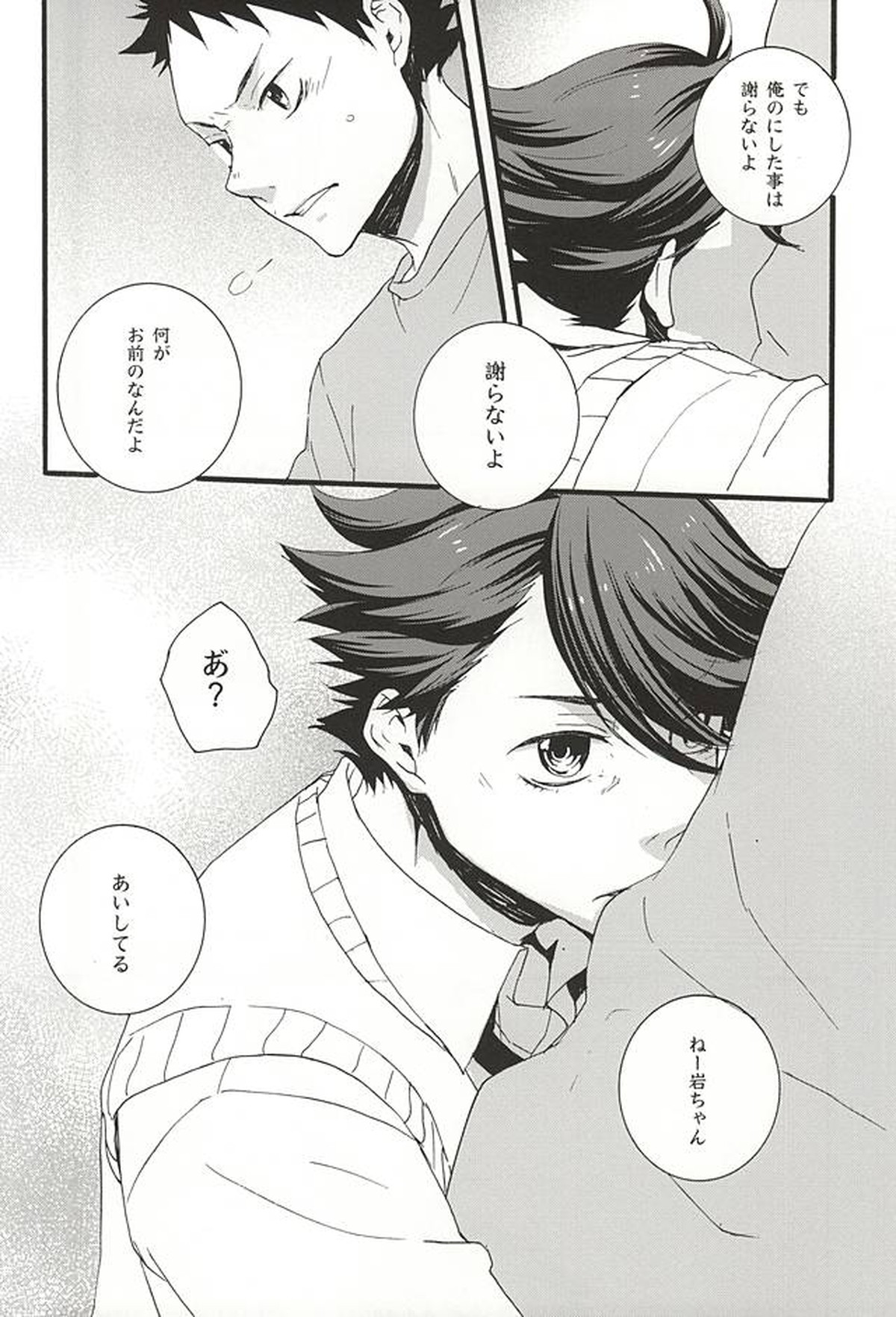 嵐のあとさき【ハイキュー!!/及岩】 page 21
