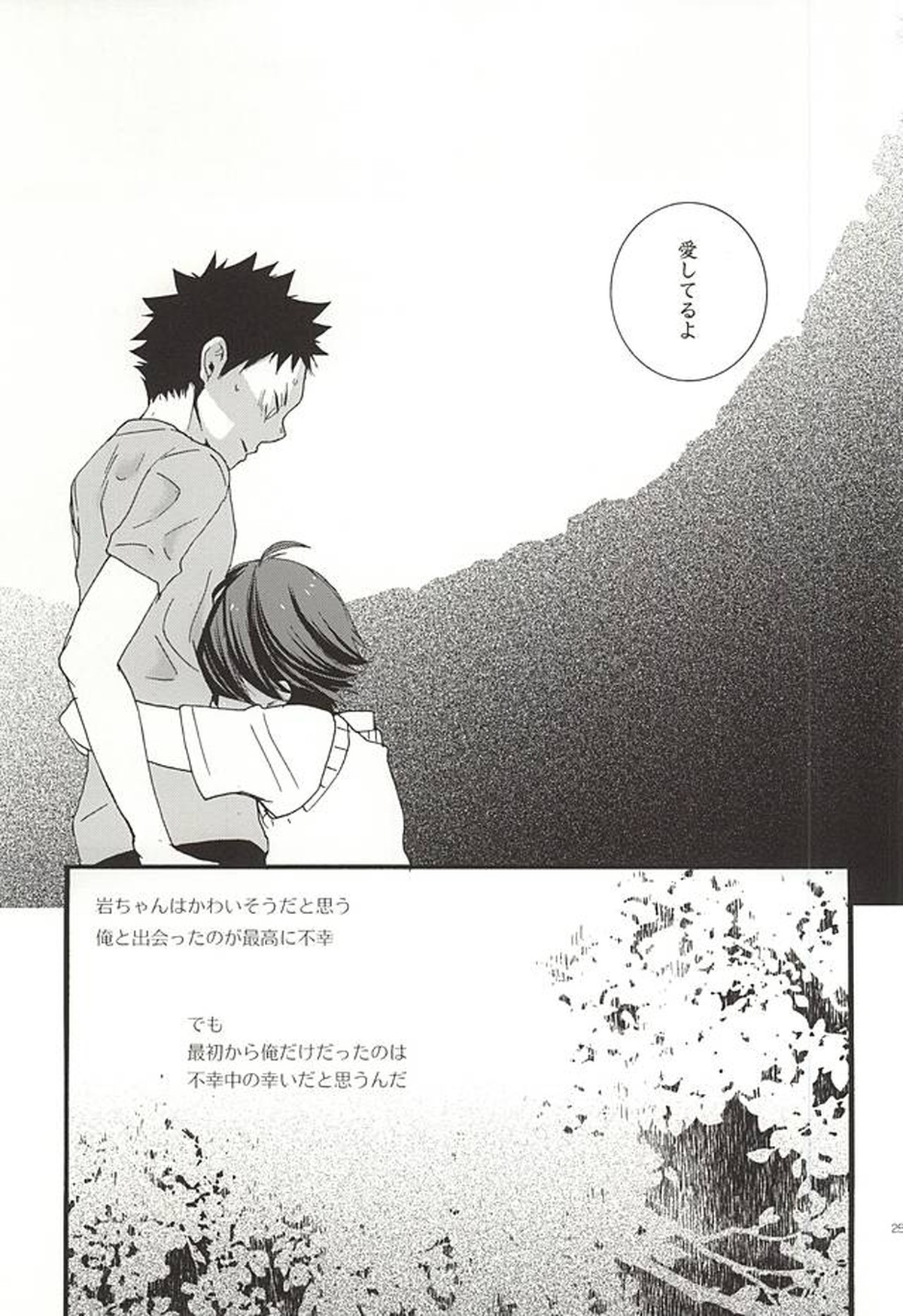 嵐のあとさき【ハイキュー!!/及岩】 page 22
