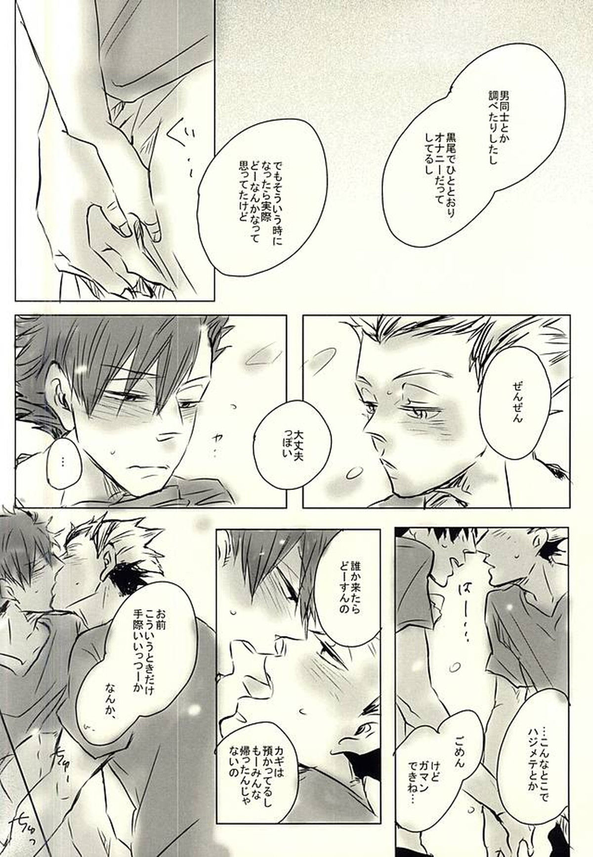 兎クロのエロ本【ハイキュー!!/兎クロ】 page 11