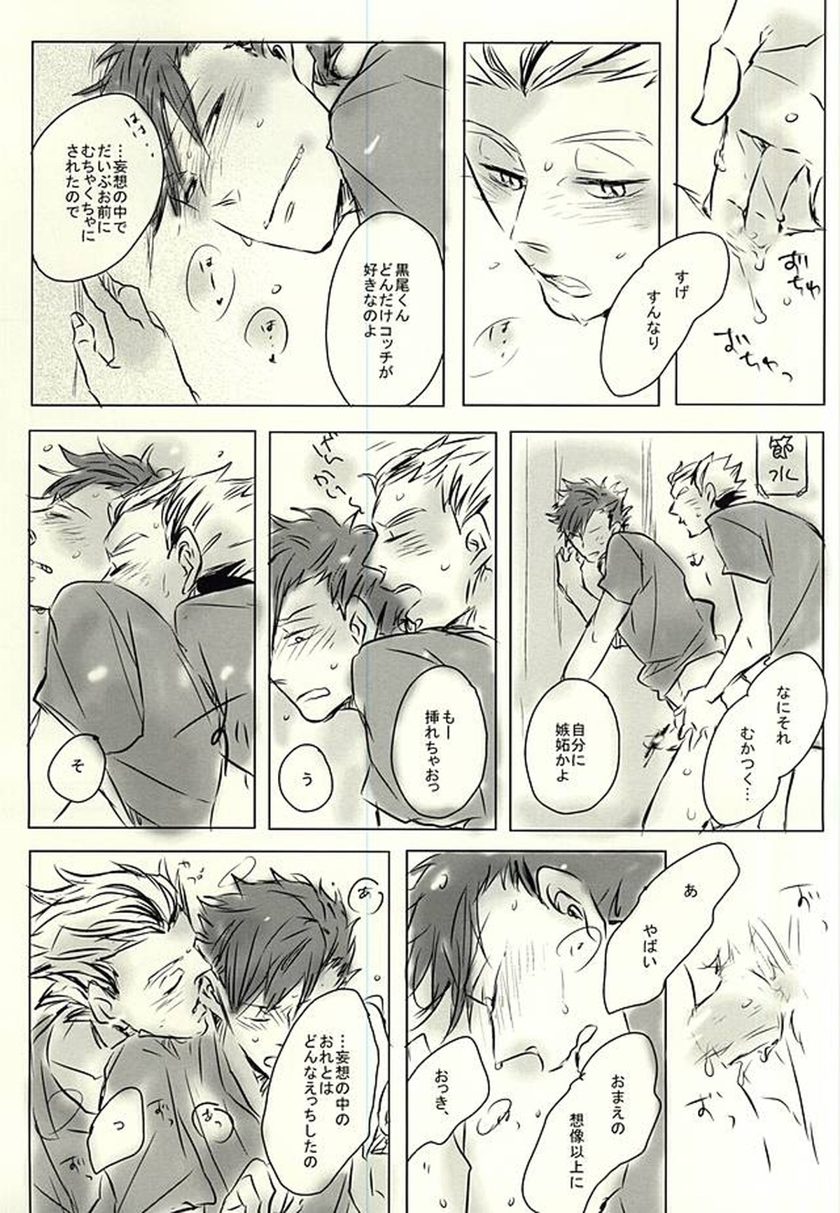 兎クロのエロ本【ハイキュー!!/兎クロ】 page 12