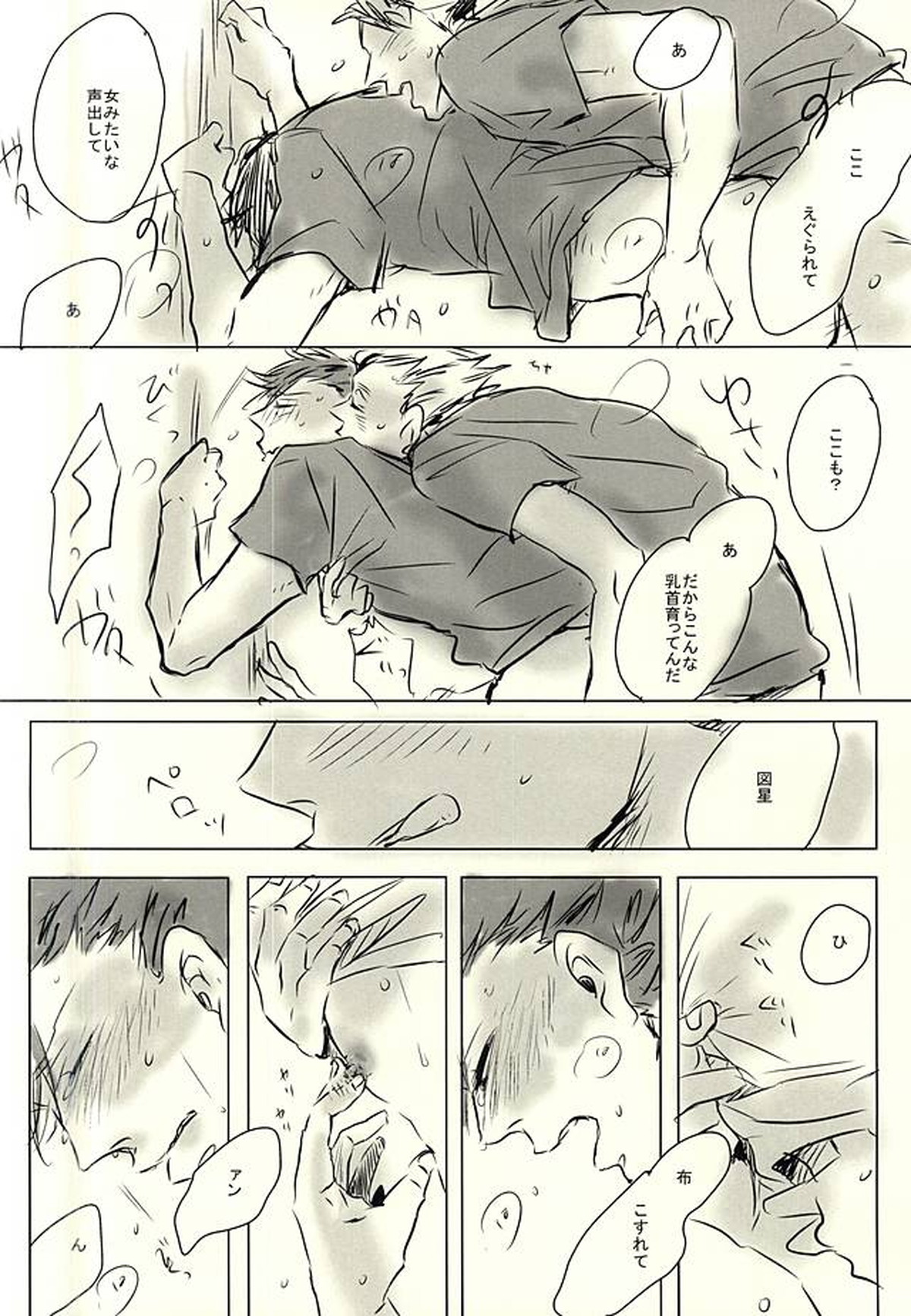 兎クロのエロ本【ハイキュー!!/兎クロ】 page 13