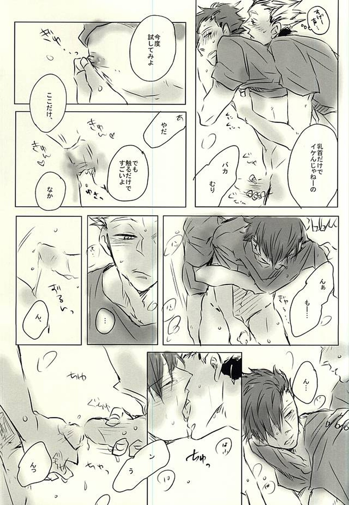 兎クロのエロ本【ハイキュー!!/兎クロ】 page 14