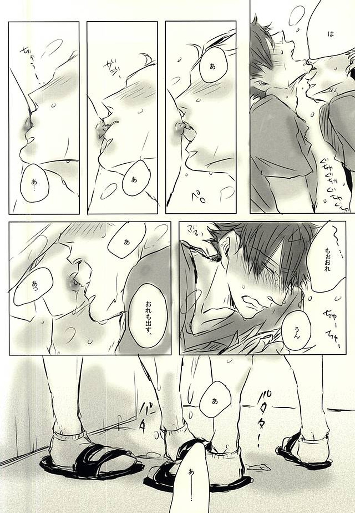 兎クロのエロ本【ハイキュー!!/兎クロ】 page 15