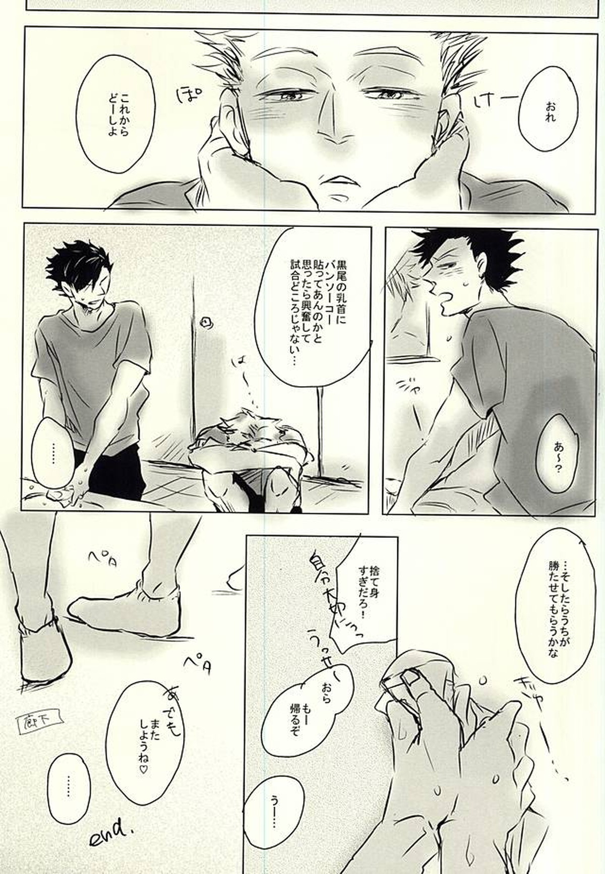 兎クロのエロ本【ハイキュー!!/兎クロ】 page 16