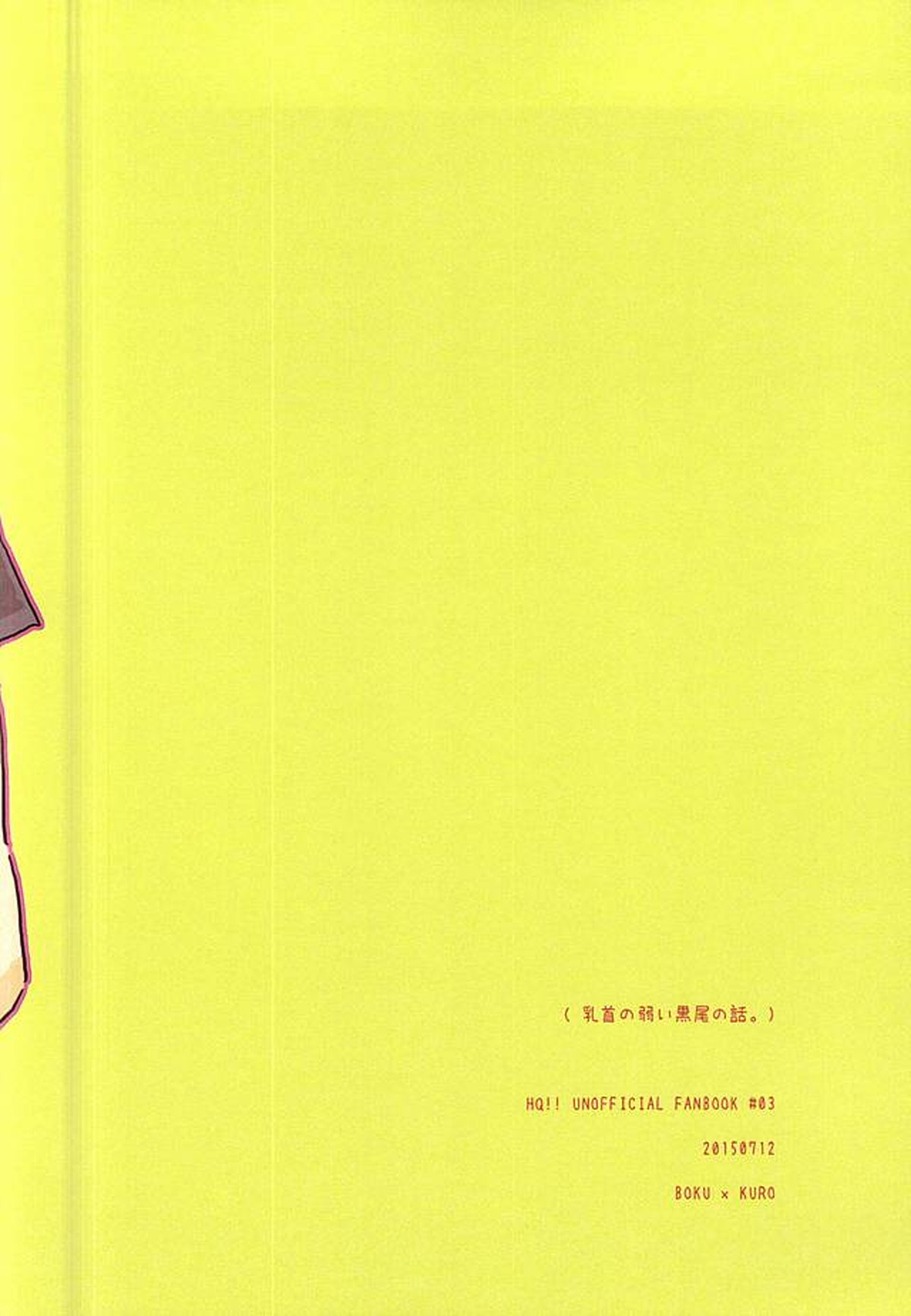 兎クロのエロ本【ハイキュー!!/兎クロ】 page 17