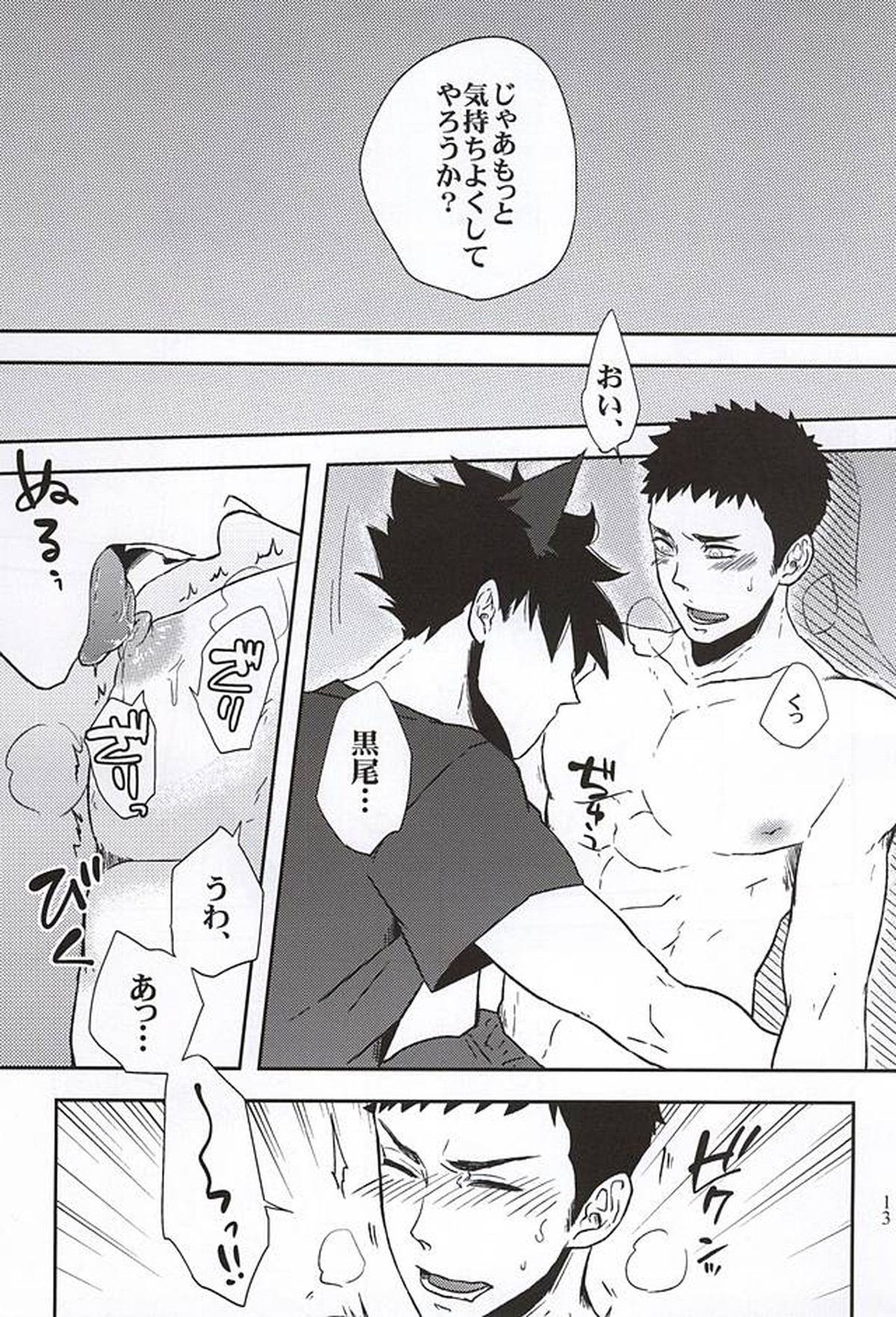 君に肉Qクイック【ハイキュー!!/黒大】 page 11