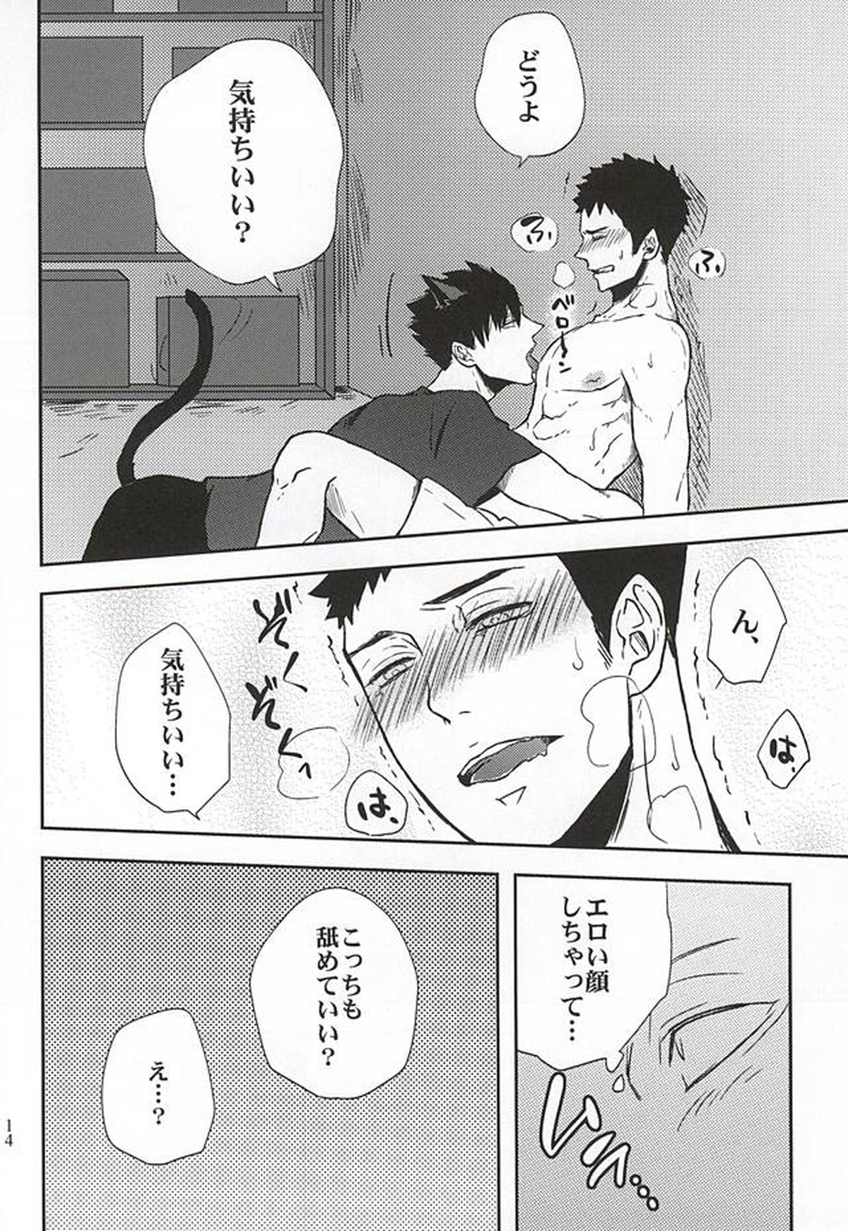 君に肉Qクイック【ハイキュー!!/黒大】 page 12