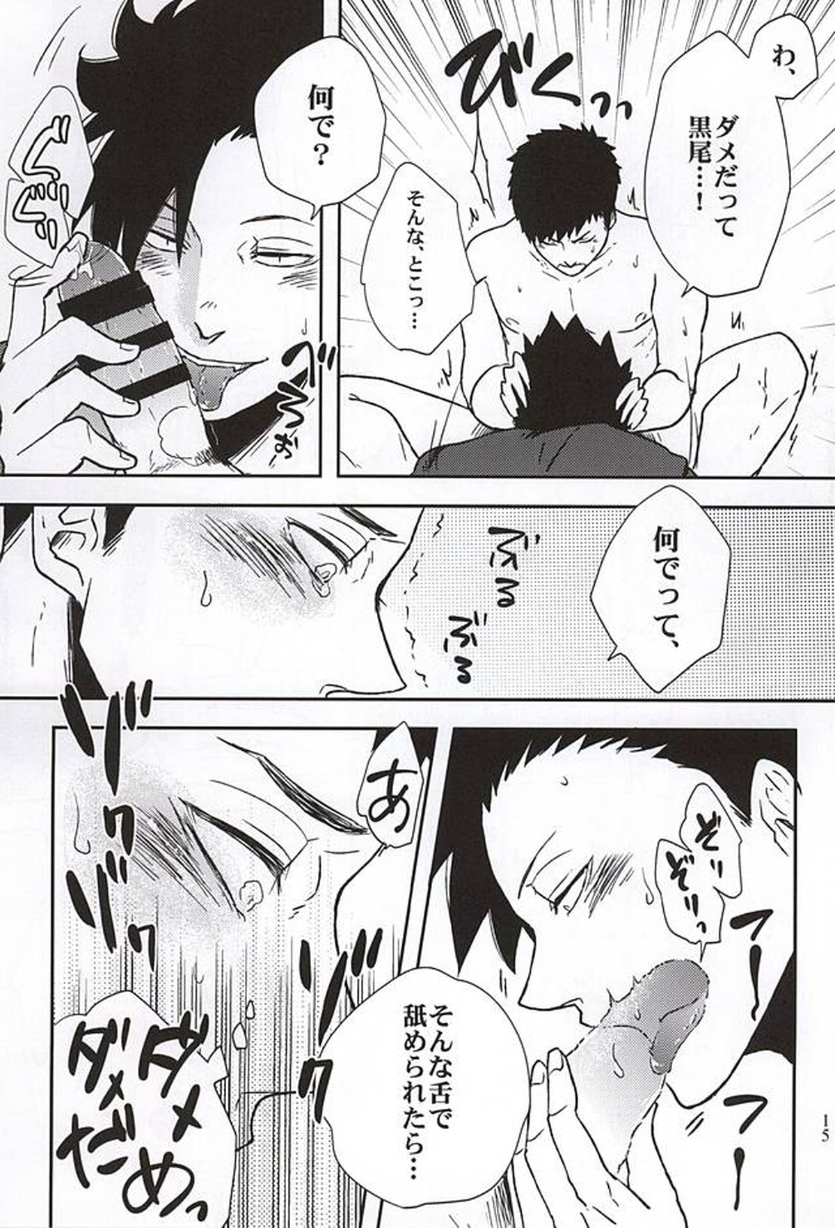 君に肉Qクイック【ハイキュー!!/黒大】 page 13