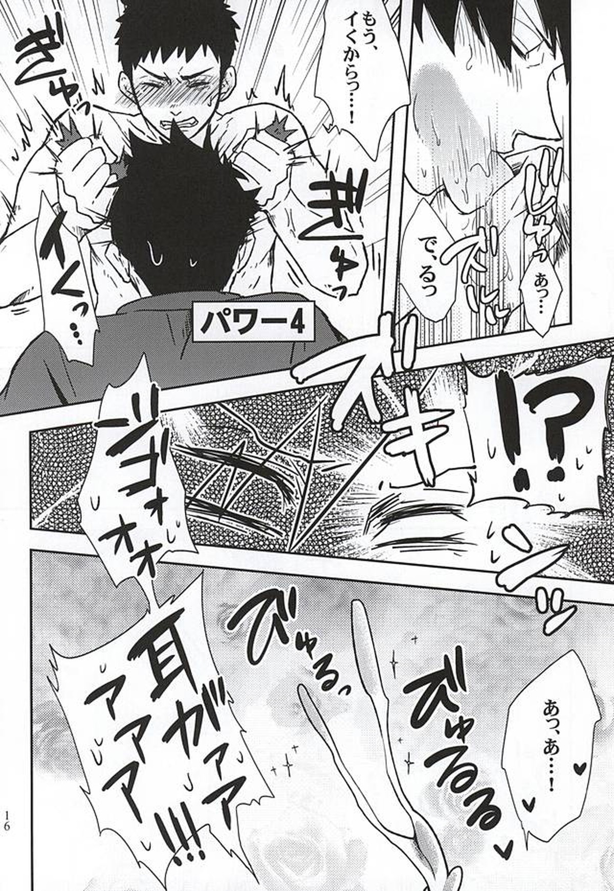 君に肉Qクイック【ハイキュー!!/黒大】 page 14