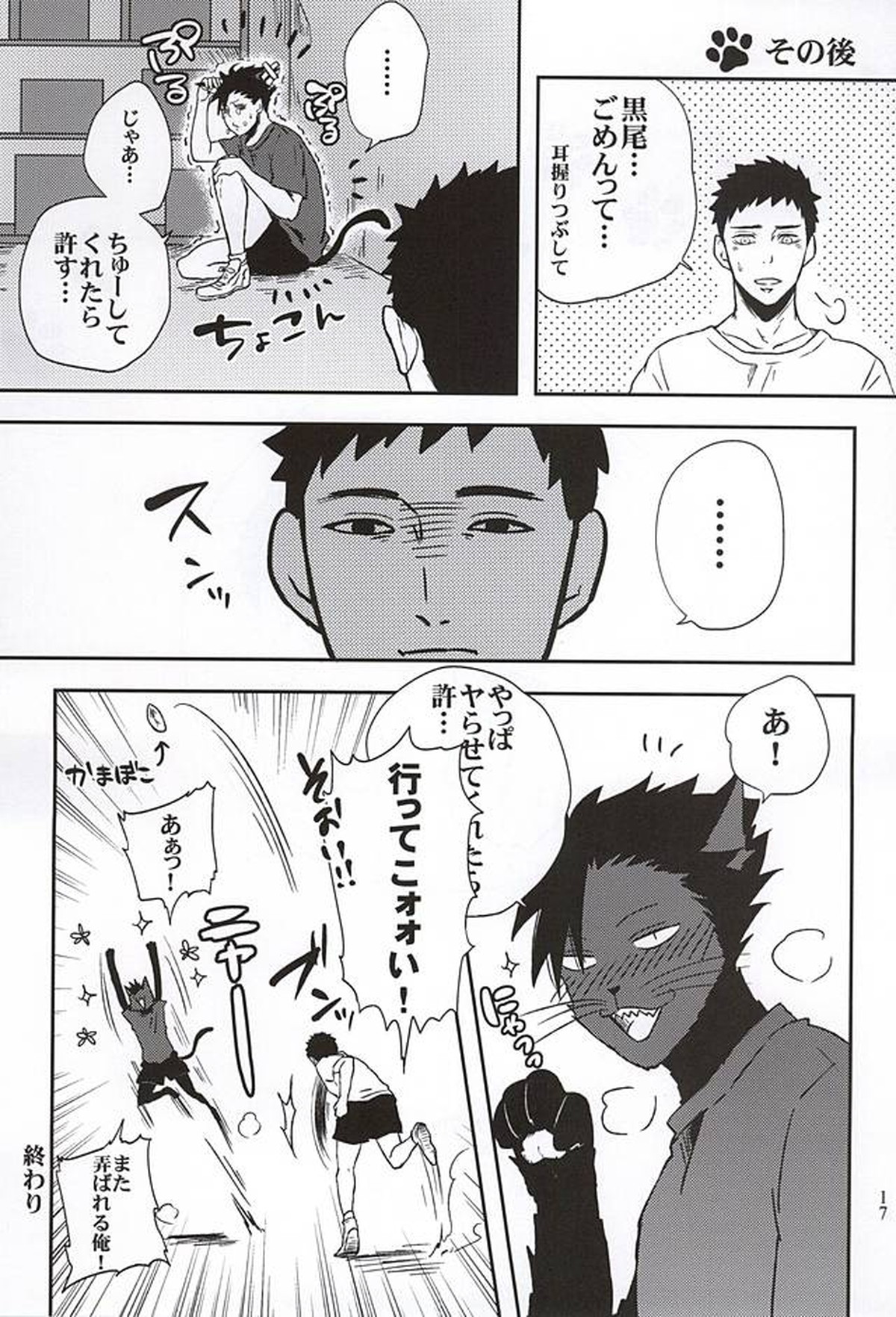 君に肉Qクイック【ハイキュー!!/黒大】 page 15