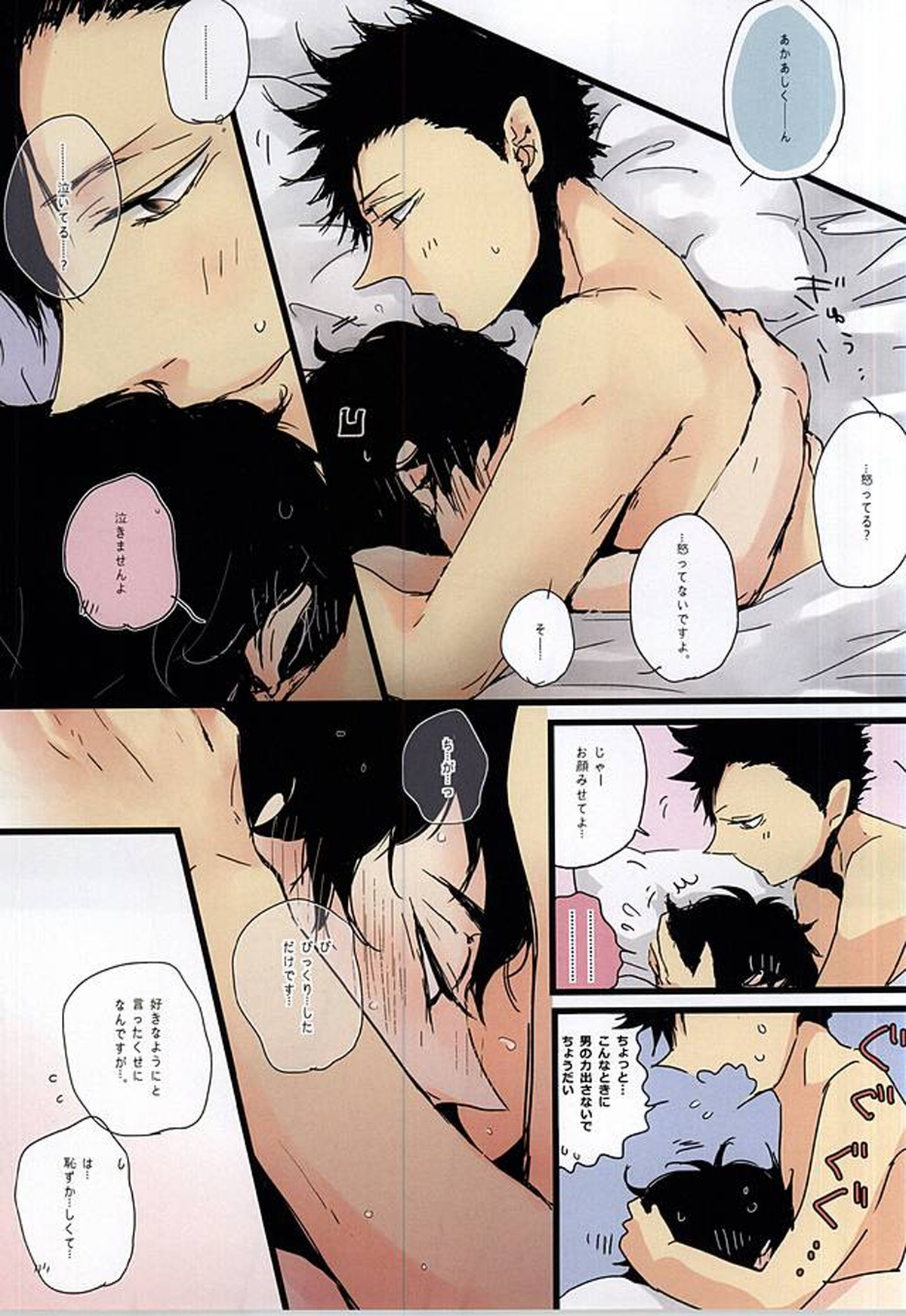 黒と赤【ハイキュー!!】 page 12