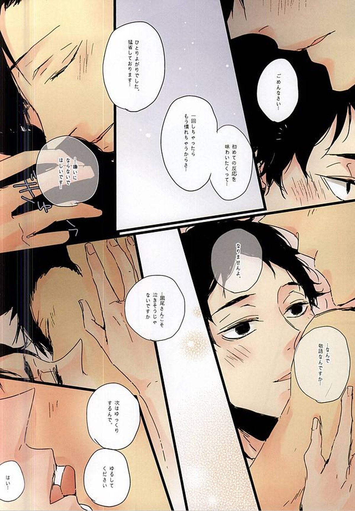 黒と赤【ハイキュー!!】 page 13